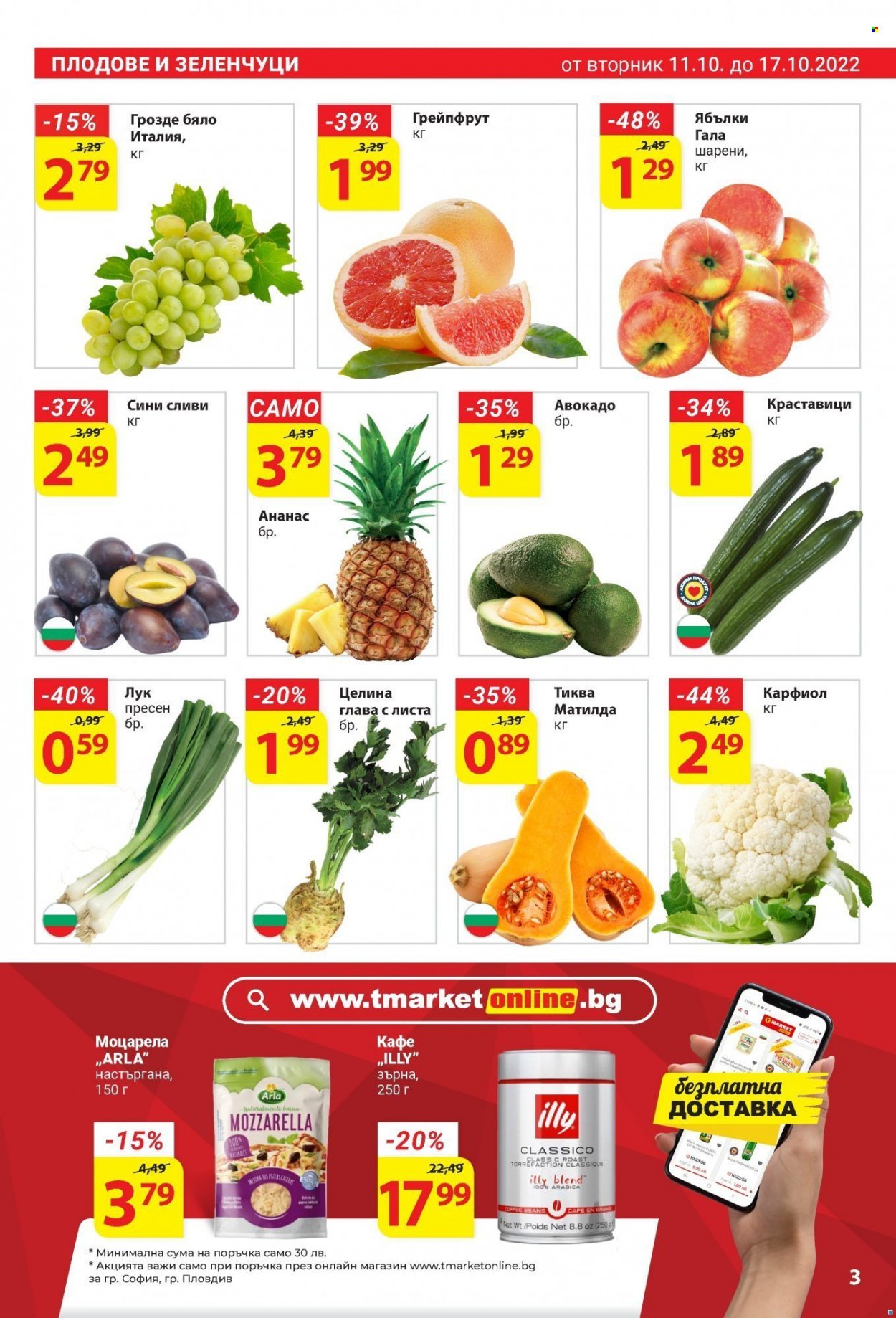 Брошура на Т Маркет - 11.10.2022 - 17.10.2022. Страница 3