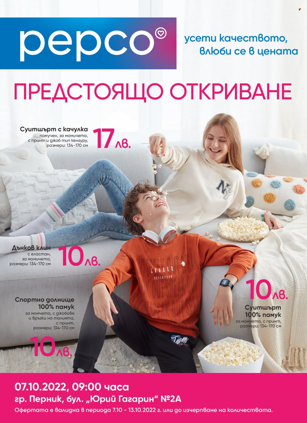 Брошура на Pepco - 07.10.2022 - 13.10.2022. Страница 1