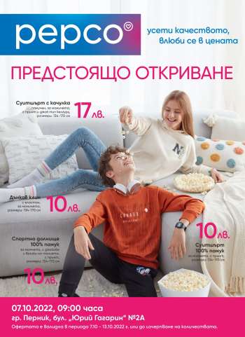 Брошура на Pepco - 07.10.2022 - 13.10.2022.