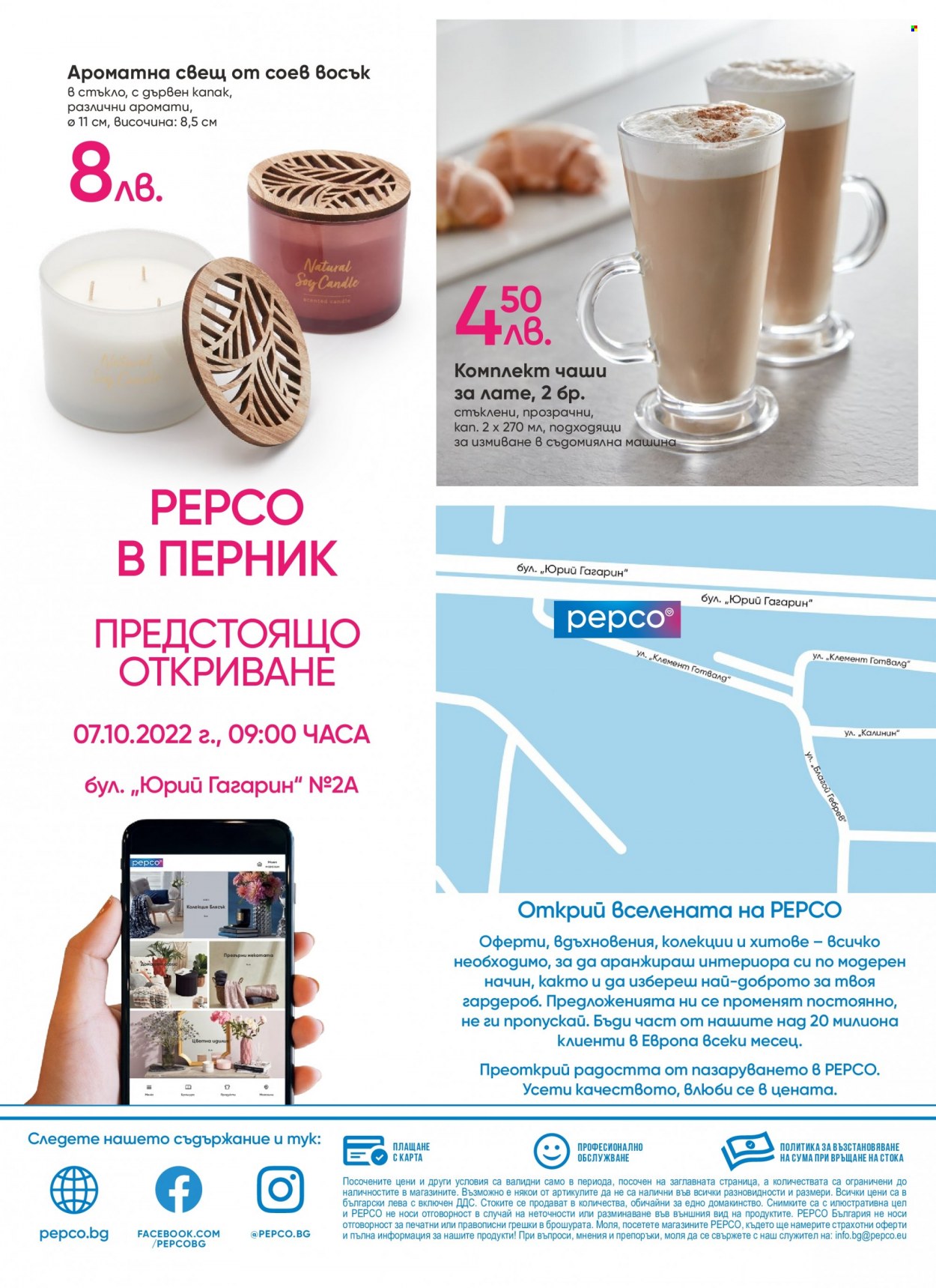 Брошура на Pepco - 07.10.2022 - 13.10.2022. Страница 8