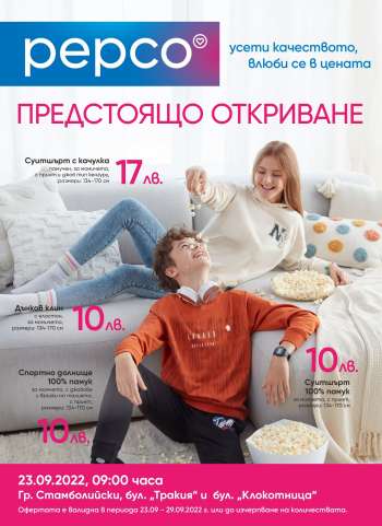 Брошура на Pepco - 07.10.2022 - 13.10.2022.