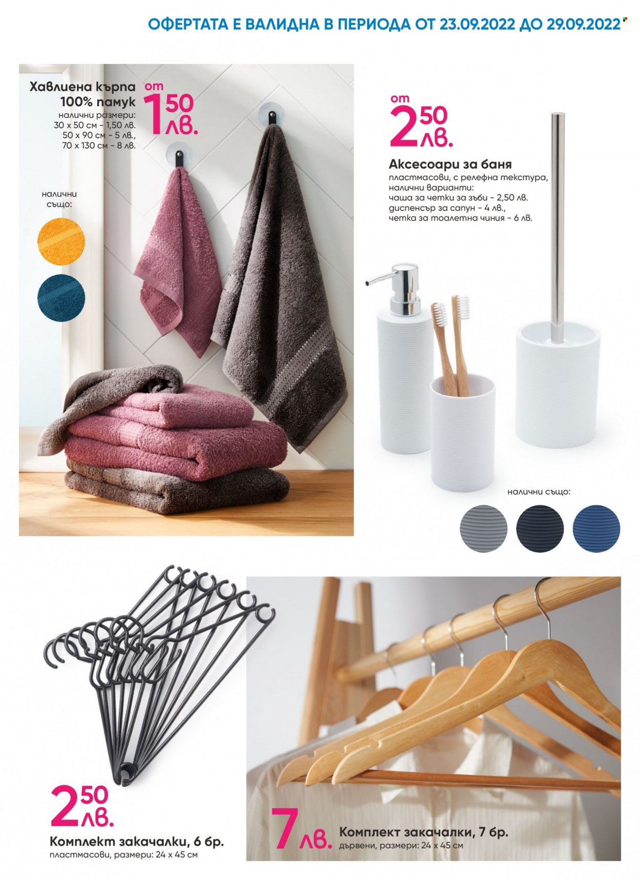 Брошура на Pepco - 07.10.2022 - 13.10.2022. Страница 7