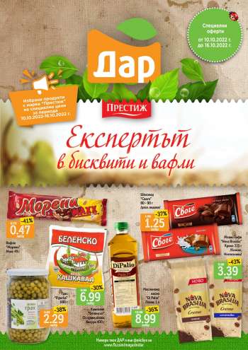 Брошура на Дар - 10.10.2022 - 16.10.2022.