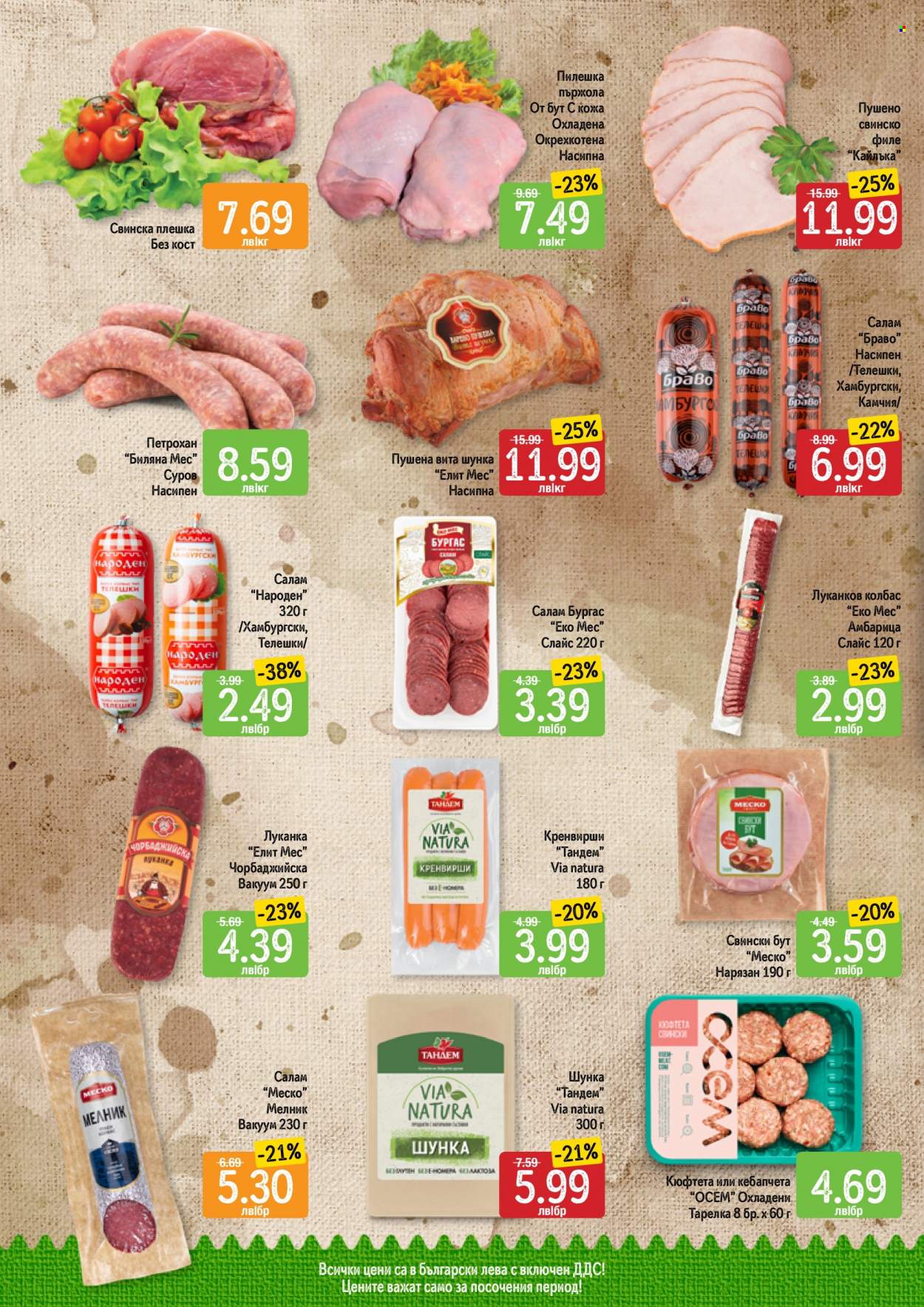Брошура на Дар - 10.10.2022 - 16.10.2022. Страница 2