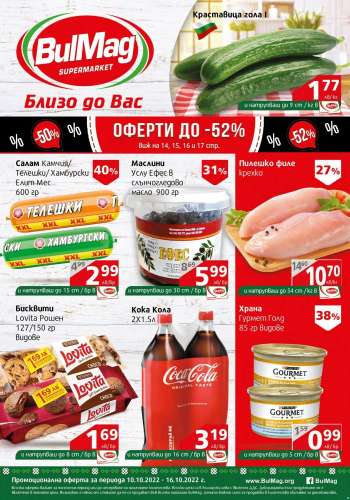 Брошура на BulMag - 10.10.2022 - 16.10.2022.