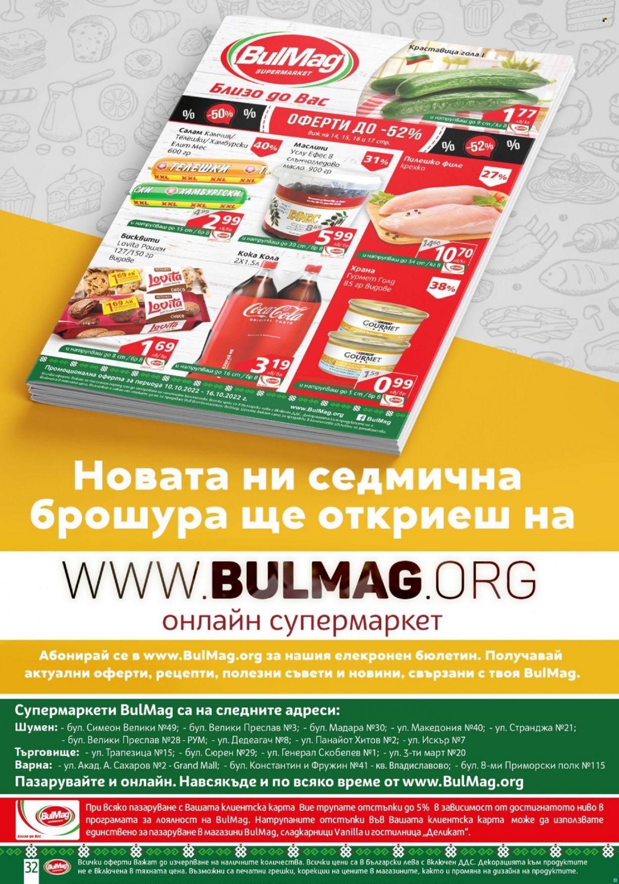 Брошура на BulMag - 10.10.2022 - 16.10.2022. Страница 32
