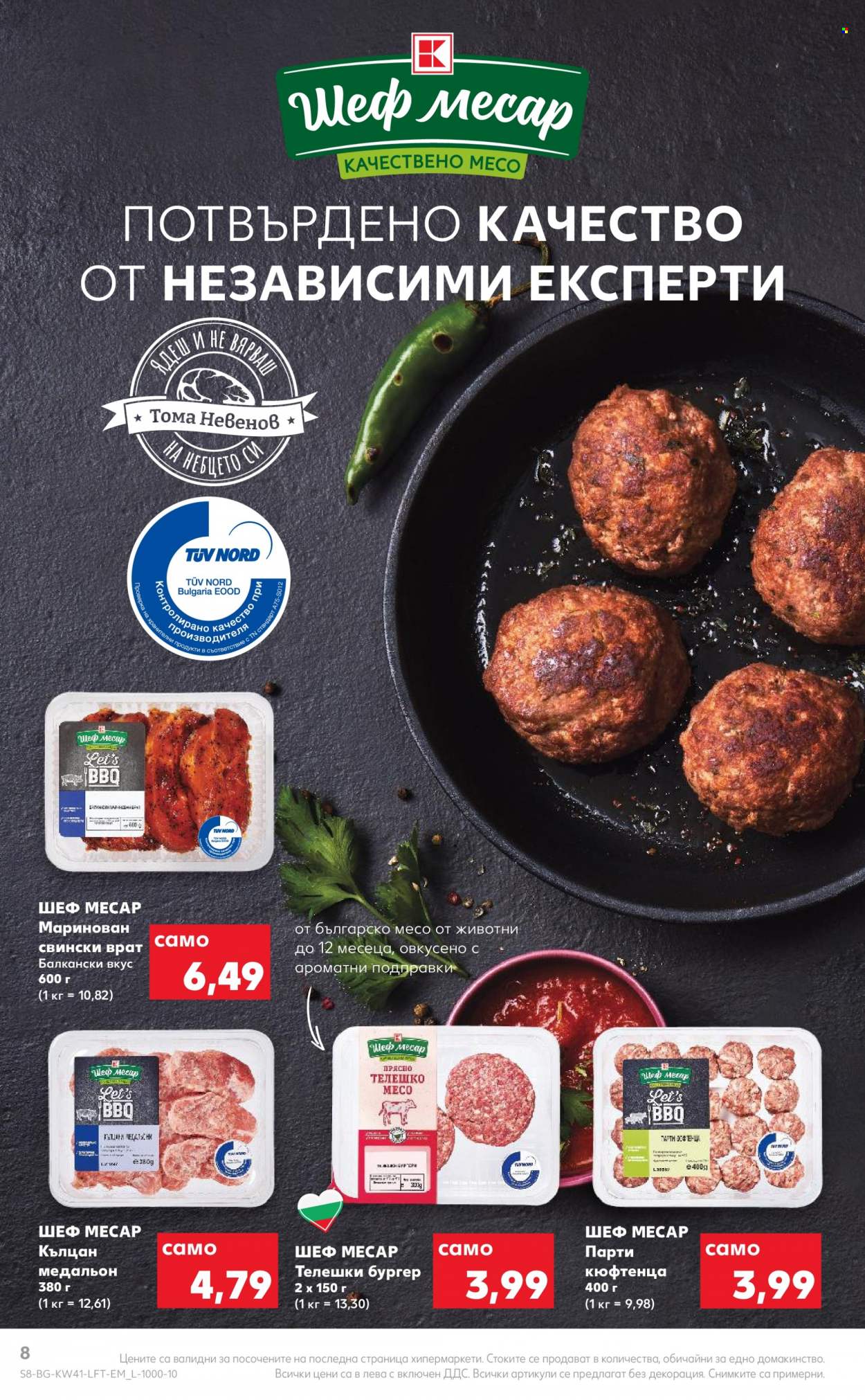 Брошура на Кауфланд - 10.10.2022 - 16.10.2022. Страница 8