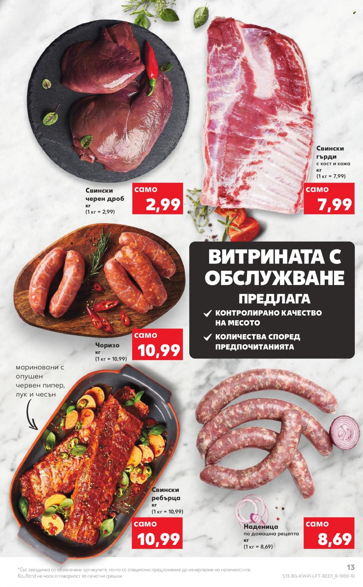 Брошура на Кауфланд - 10.10.2022 - 16.10.2022. Страница 13