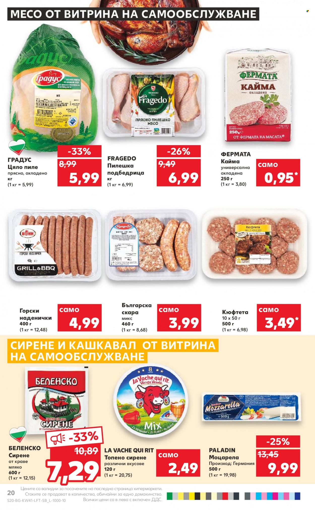 Брошура на Кауфланд - 10.10.2022 - 16.10.2022. Страница 20