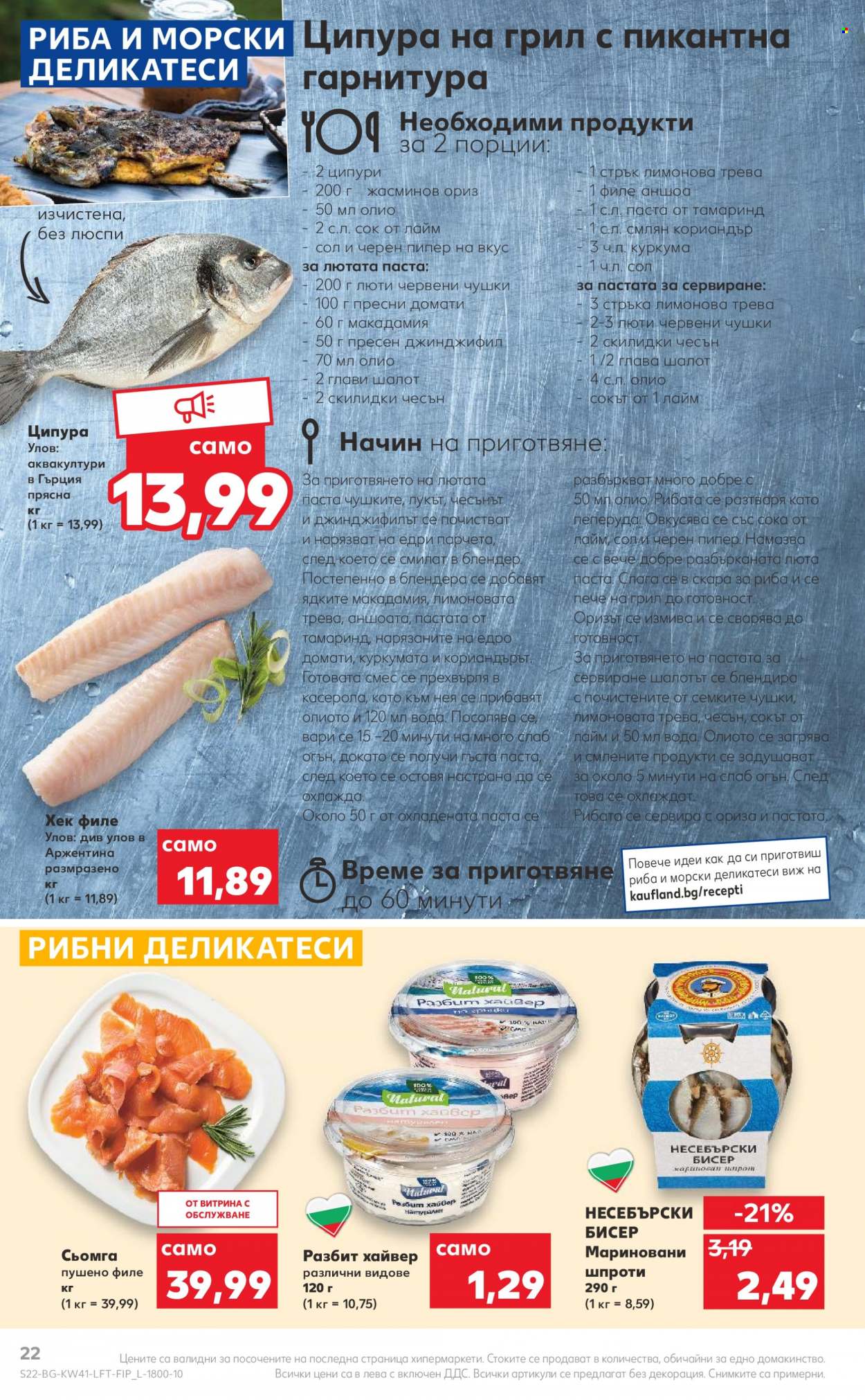 Брошура на Кауфланд - 10.10.2022 - 16.10.2022. Страница 22