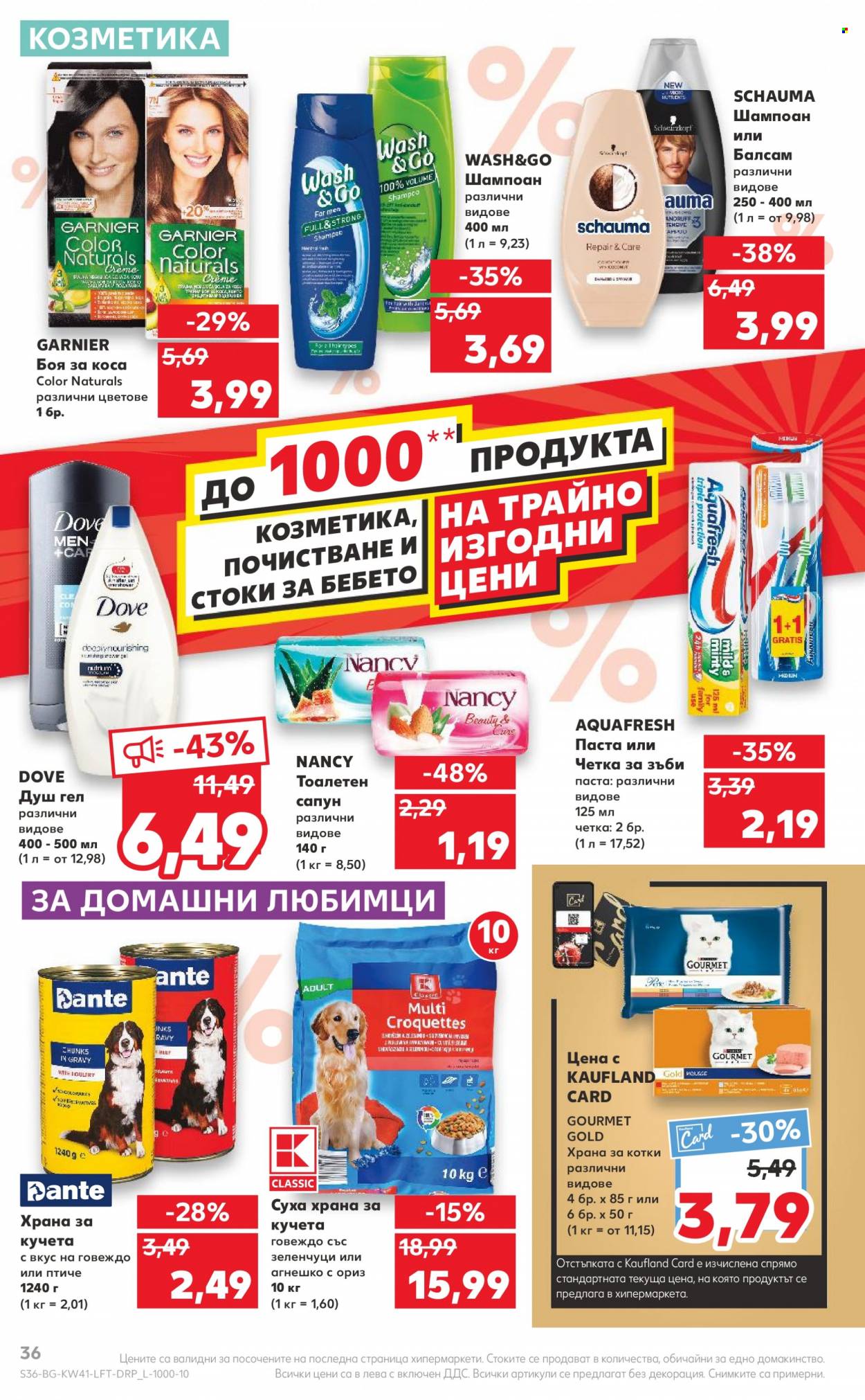 Брошура на Кауфланд - 10.10.2022 - 16.10.2022. Страница 36