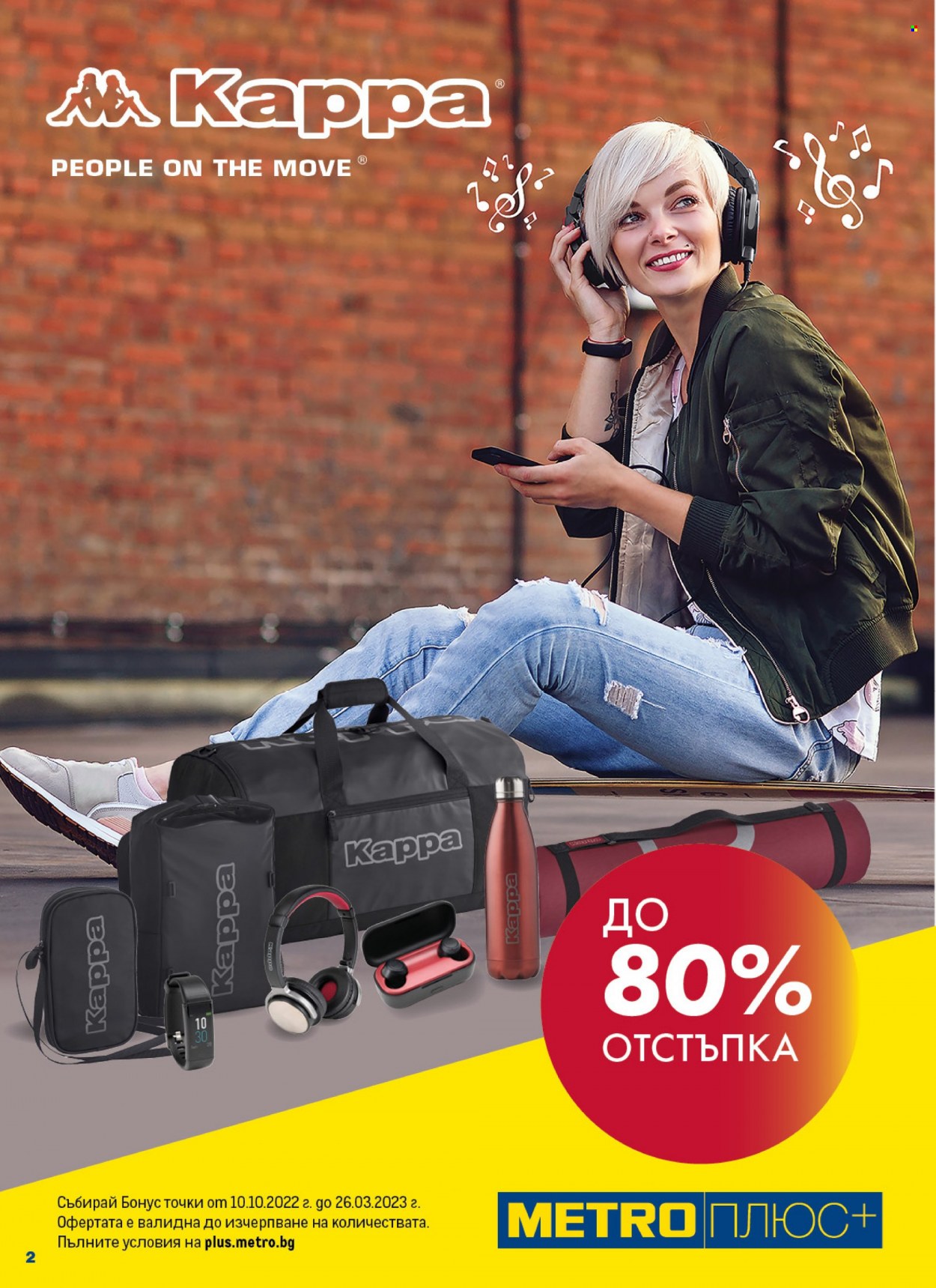 Брошура на МЕТРО - 13.10.2022 - 26.10.2022. Страница 2