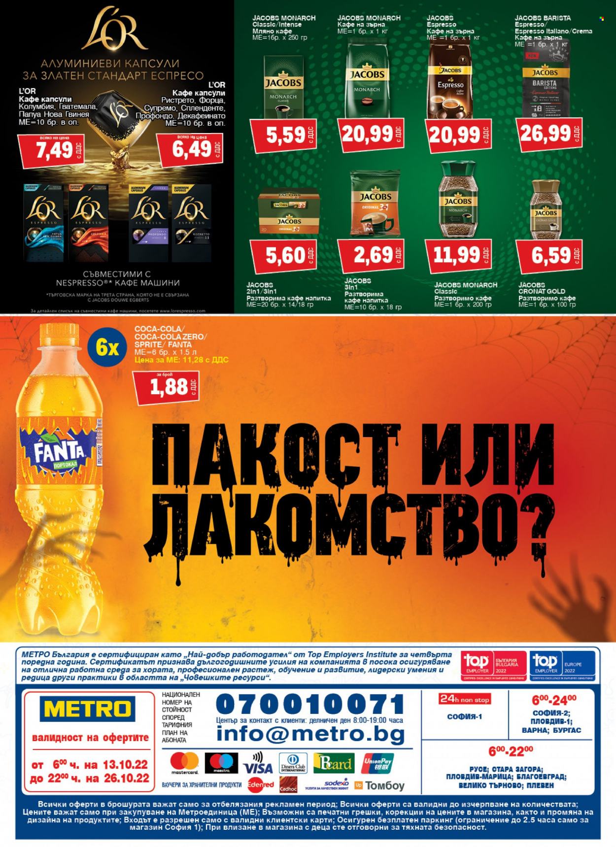 Брошура на МЕТРО - 13.10.2022 - 26.10.2022. Страница 32
