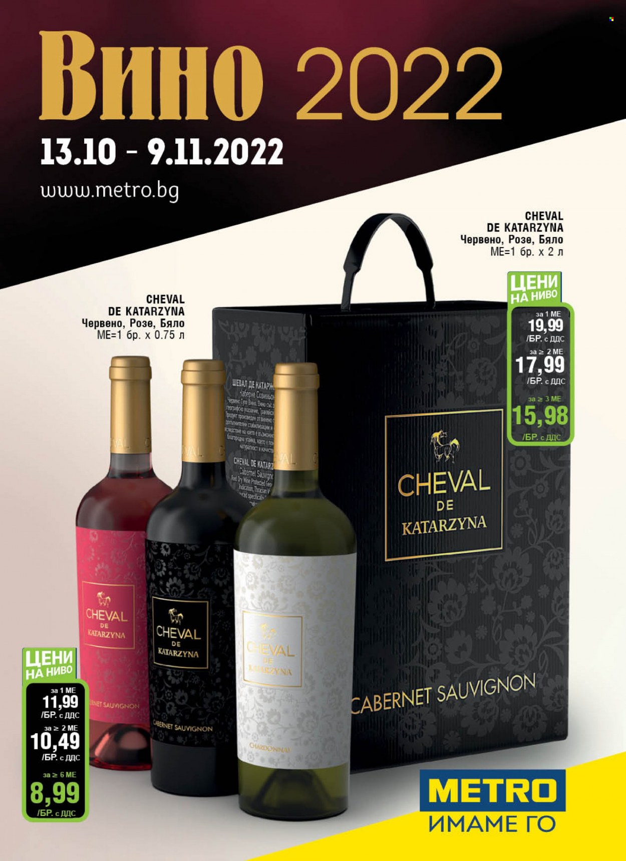 Брошура на МЕТРО - 13.10.2022 - 09.11.2022. Страница 1