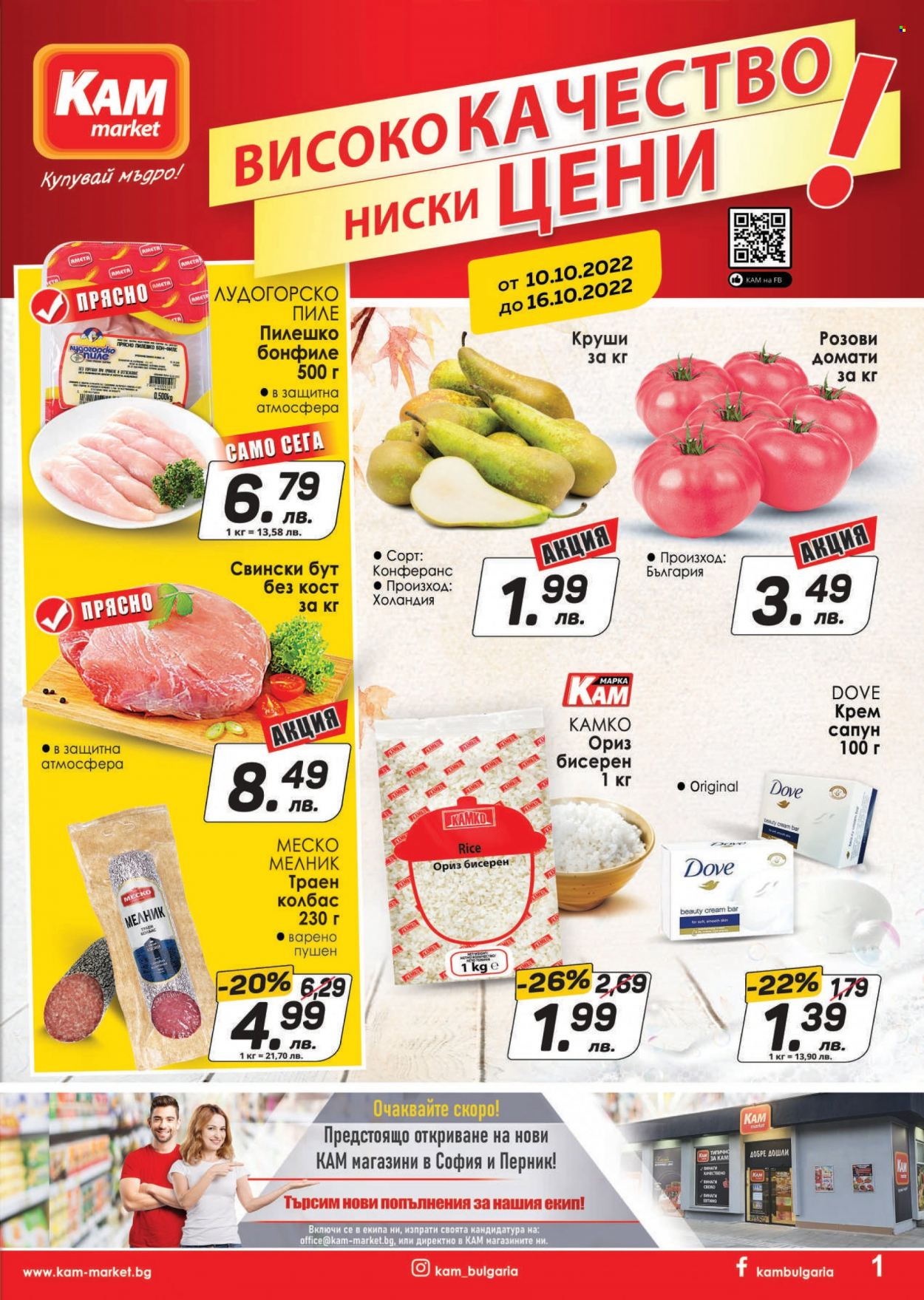 Брошура на КАМ Маркет - 10.10.2022 - 16.10.2022. Страница 1