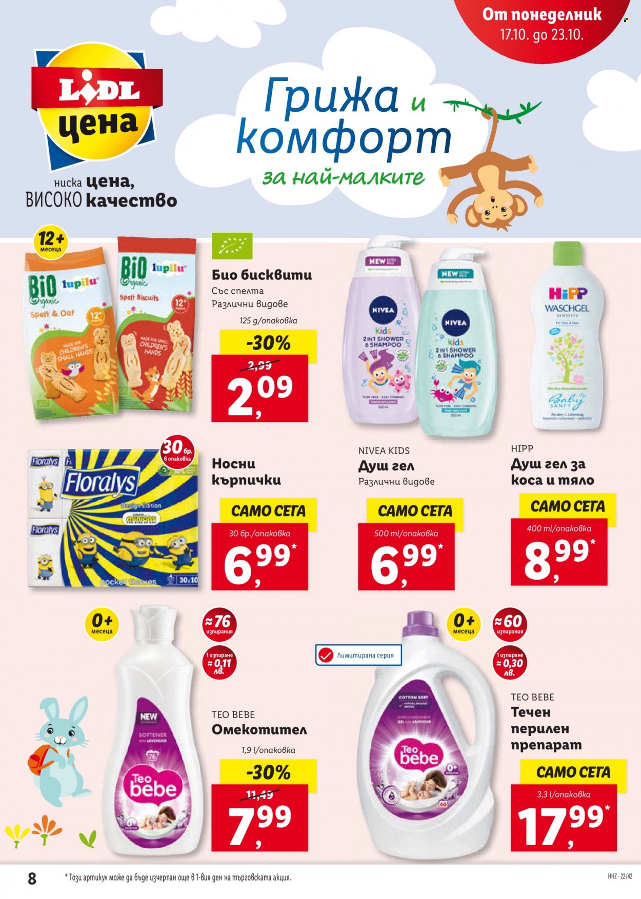 Брошура на Лидл - 17.10.2022 - 23.10.2022. Страница 8