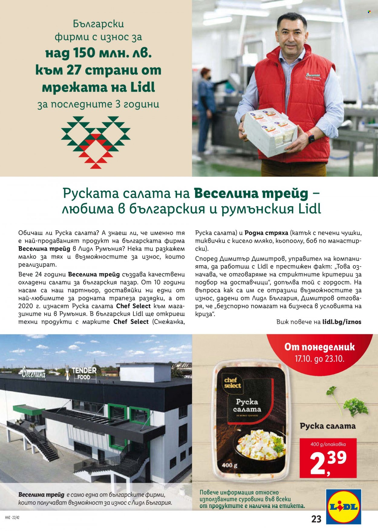 Брошура на Лидл - 17.10.2022 - 23.10.2022. Страница 23