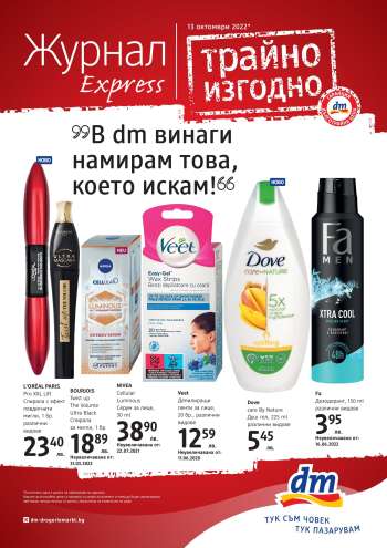 Брошура на dm - 13.10.2022 - 27.10.2022.