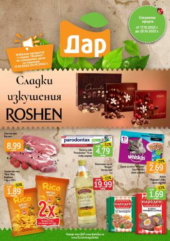 Брошура на Дар - 17.10.2022 - 23.10.2022.