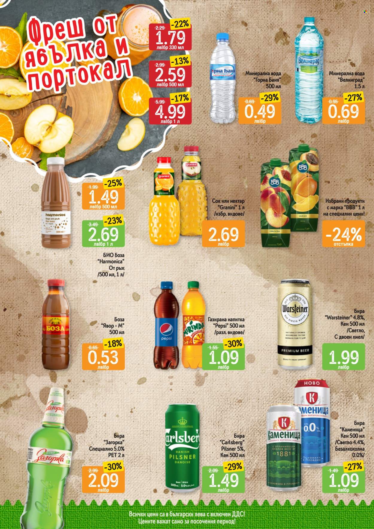 Брошура на Дар - 17.10.2022 - 23.10.2022. Страница 8