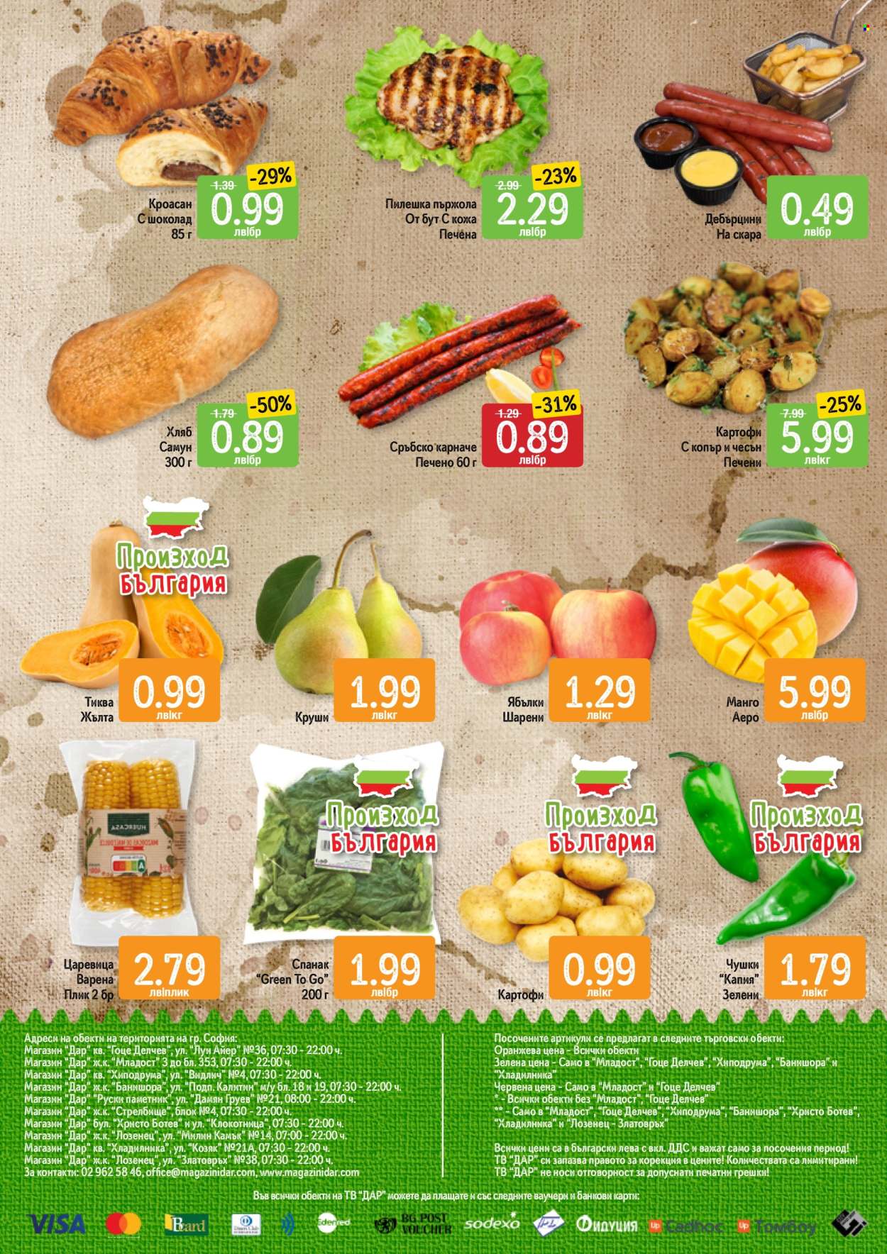Брошура на Дар - 17.10.2022 - 23.10.2022. Страница 12
