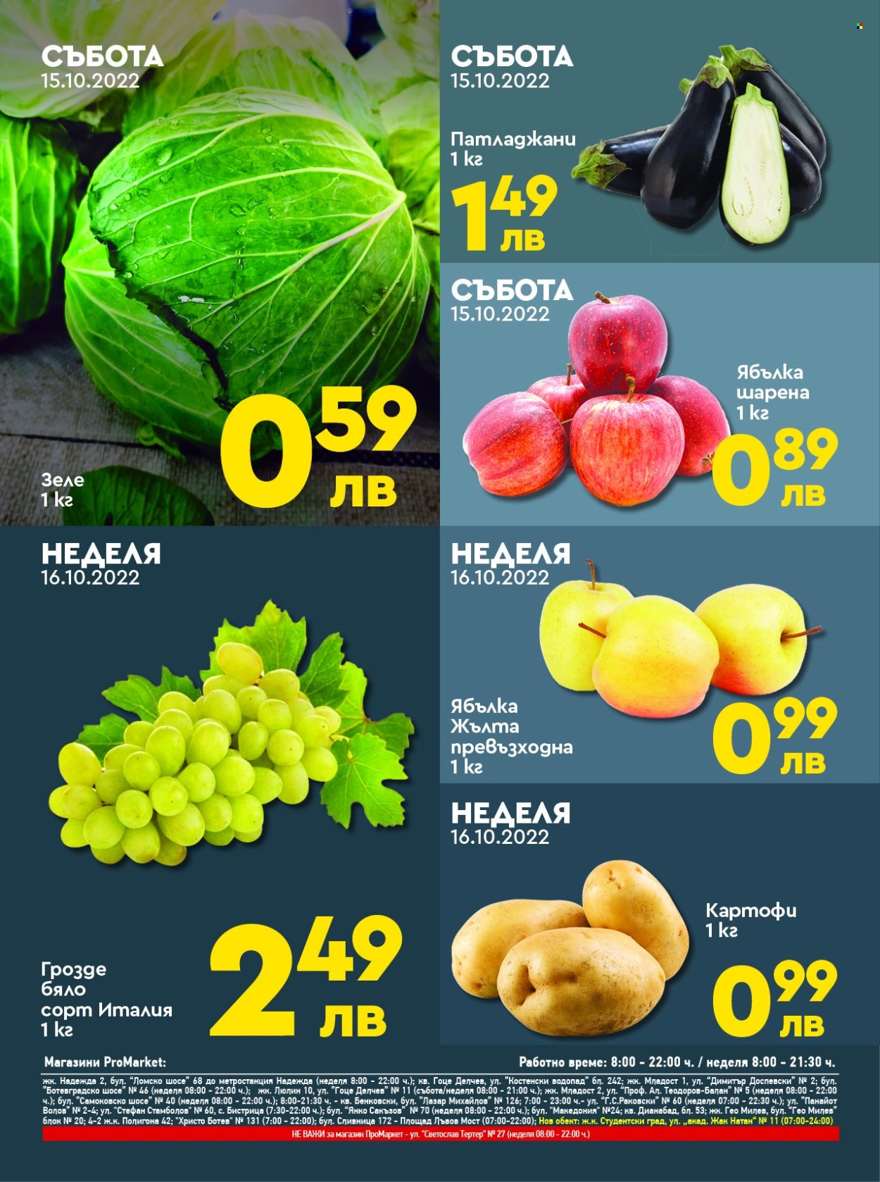 Брошура на ПроМаркет - 14.10.2022 - 16.10.2022. Страница 2