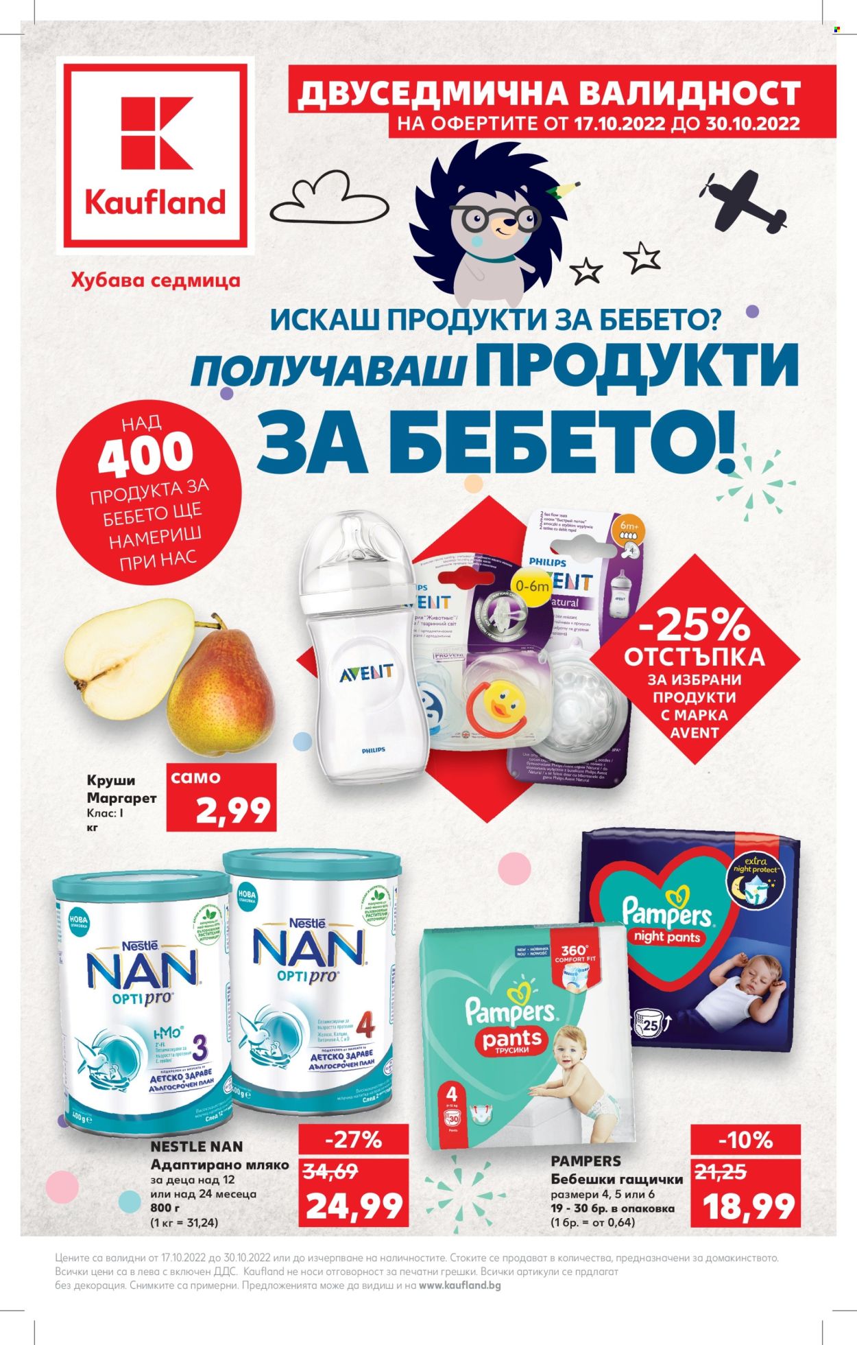 Брошура на Кауфланд - 17.10.2022 - 30.10.2022. Страница 1