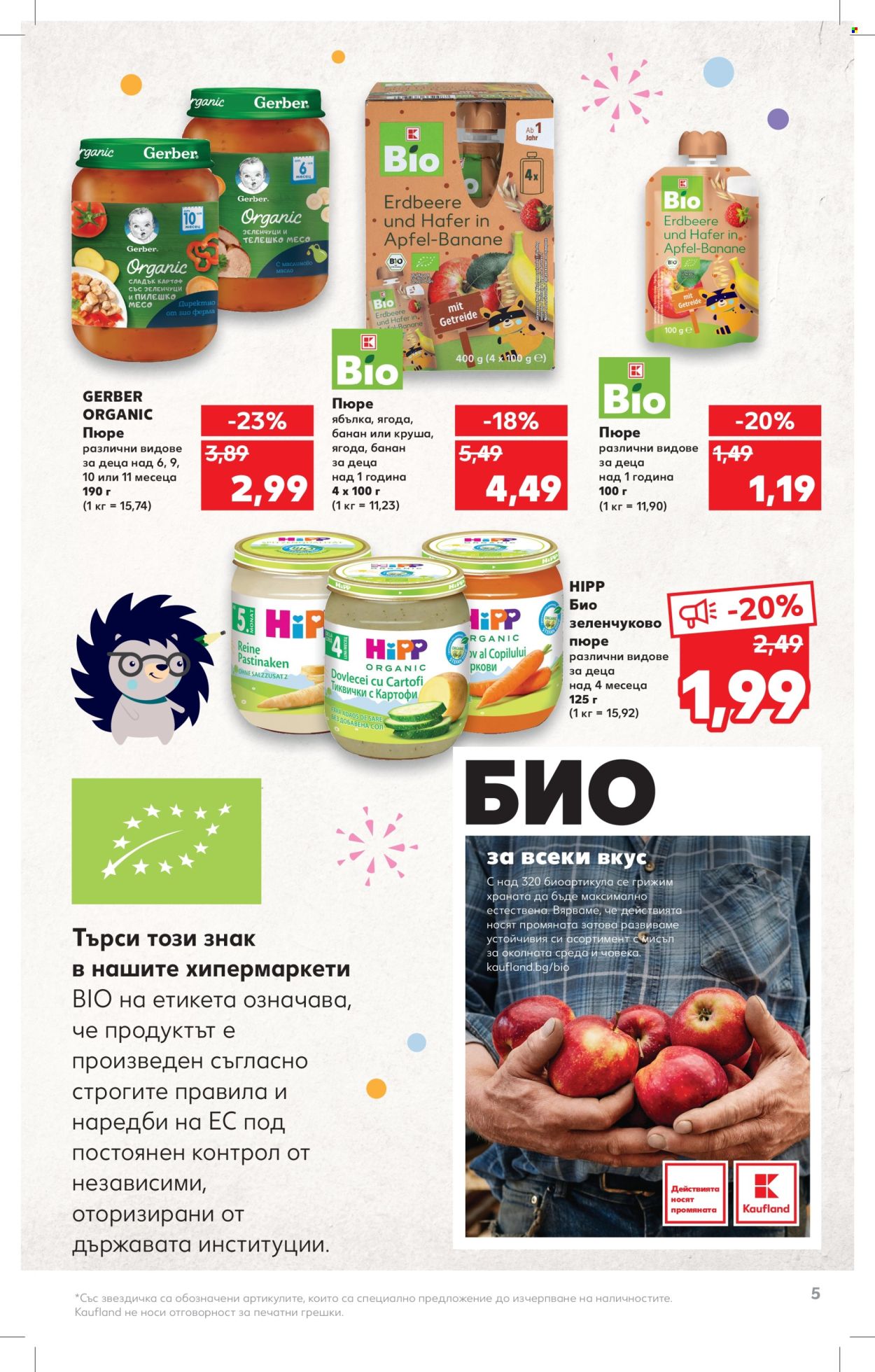 Брошура на Кауфланд - 17.10.2022 - 30.10.2022. Страница 5