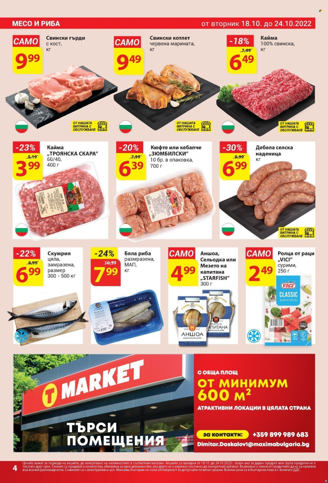 Брошура на Т Маркет - 18.10.2022 - 24.10.2022. Страница 4