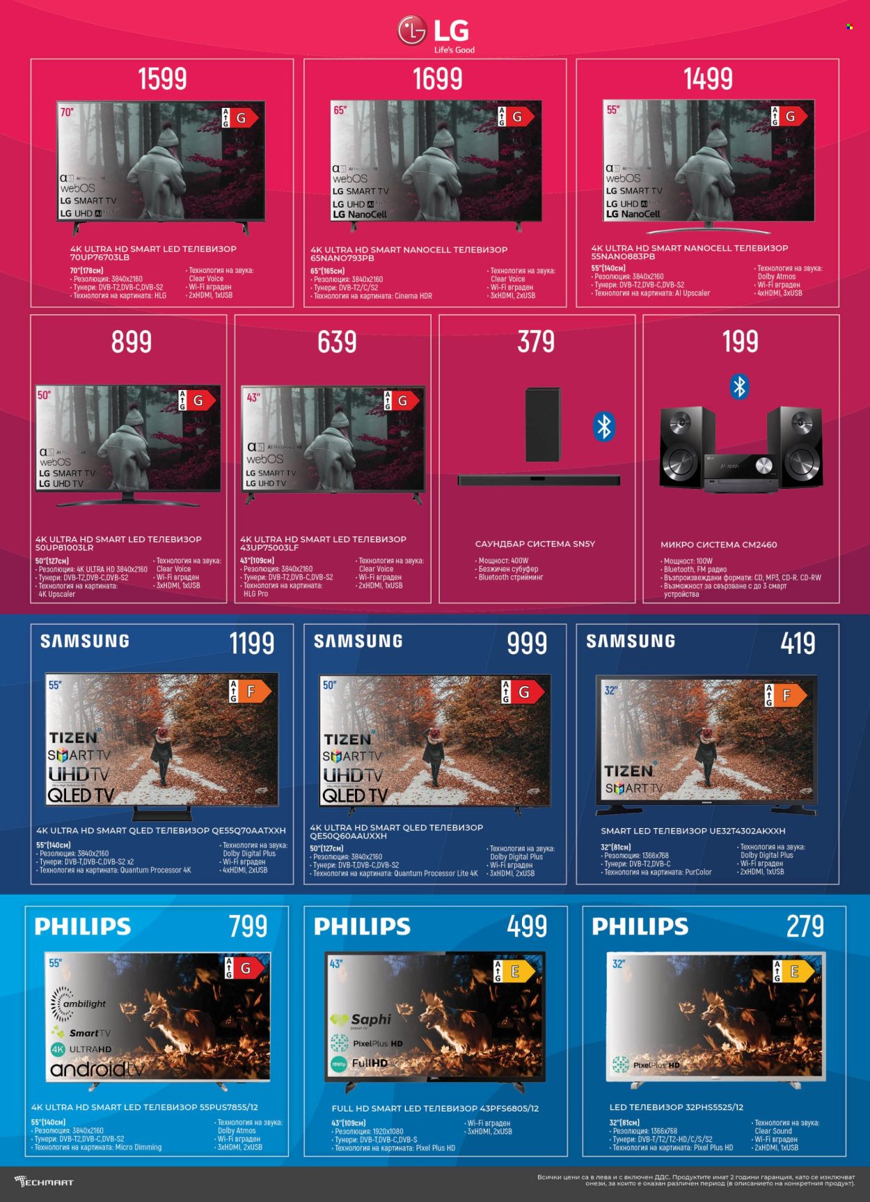 Брошура на Техмарт - 15.10.2022 - 04.11.2022. Страница 2