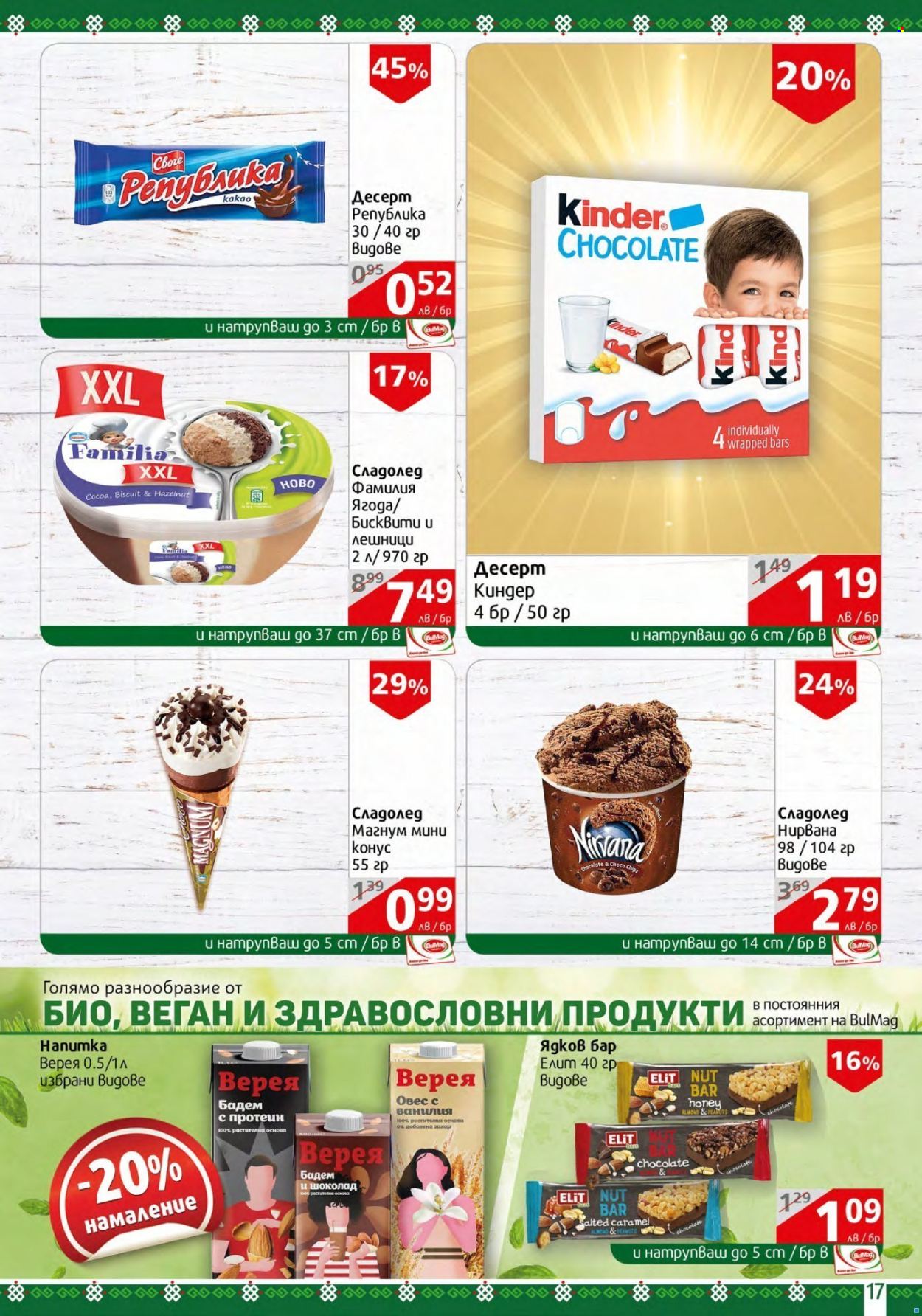 Брошура на BulMag - 17.10.2022 - 23.10.2022. Страница 17