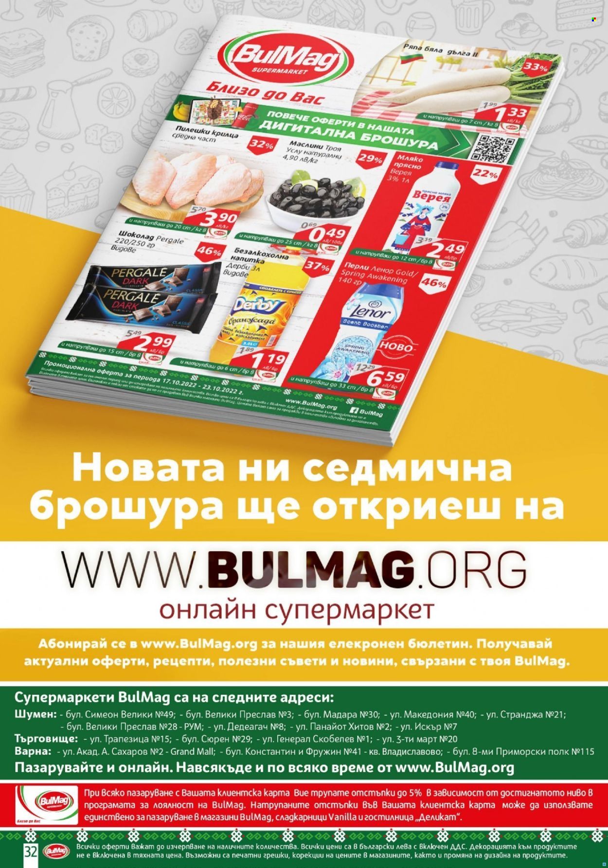Брошура на BulMag - 17.10.2022 - 23.10.2022. Страница 32