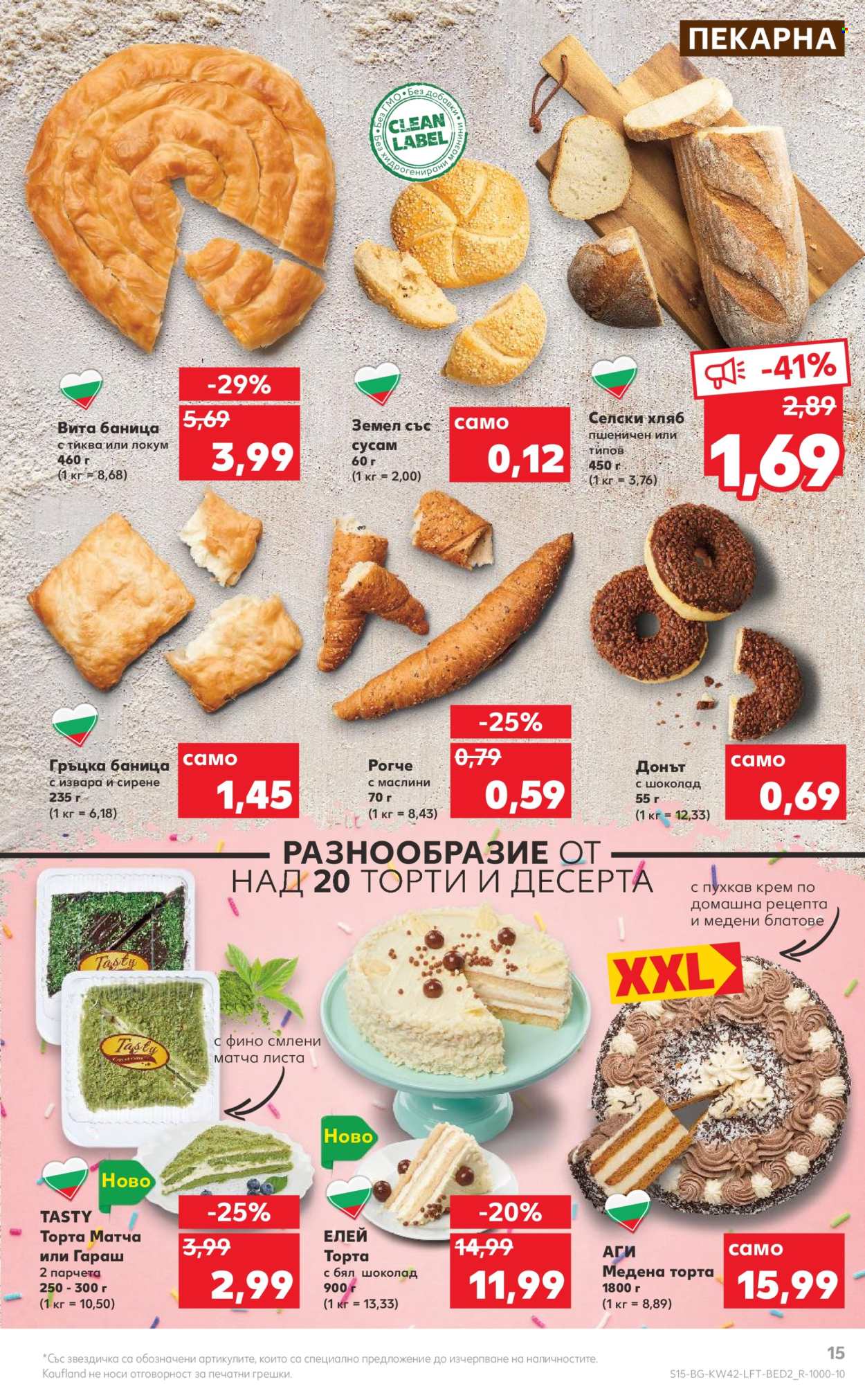 Брошура на Кауфланд - 17.10.2022 - 23.10.2022. Страница 15