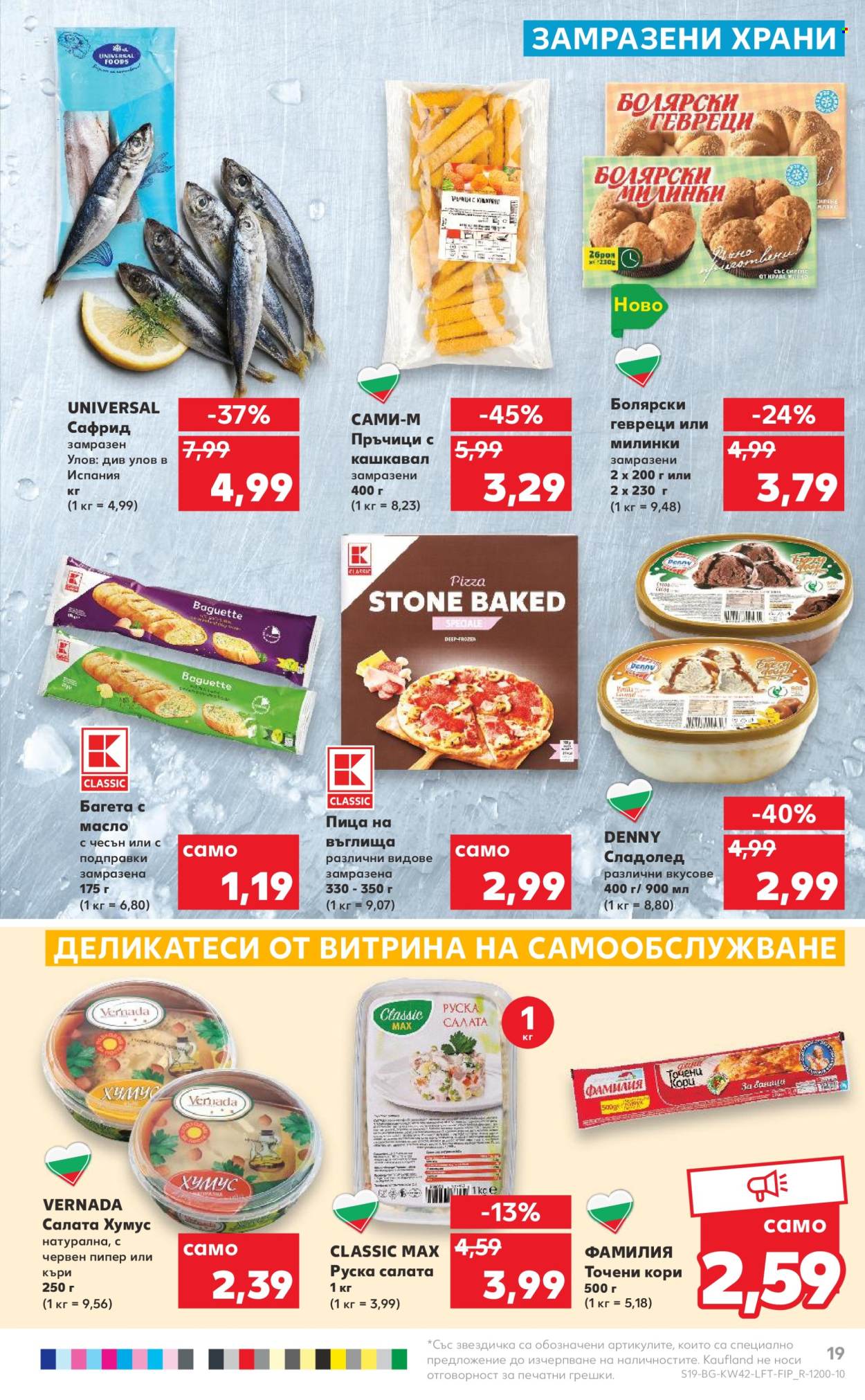 Брошура на Кауфланд - 17.10.2022 - 23.10.2022. Страница 19