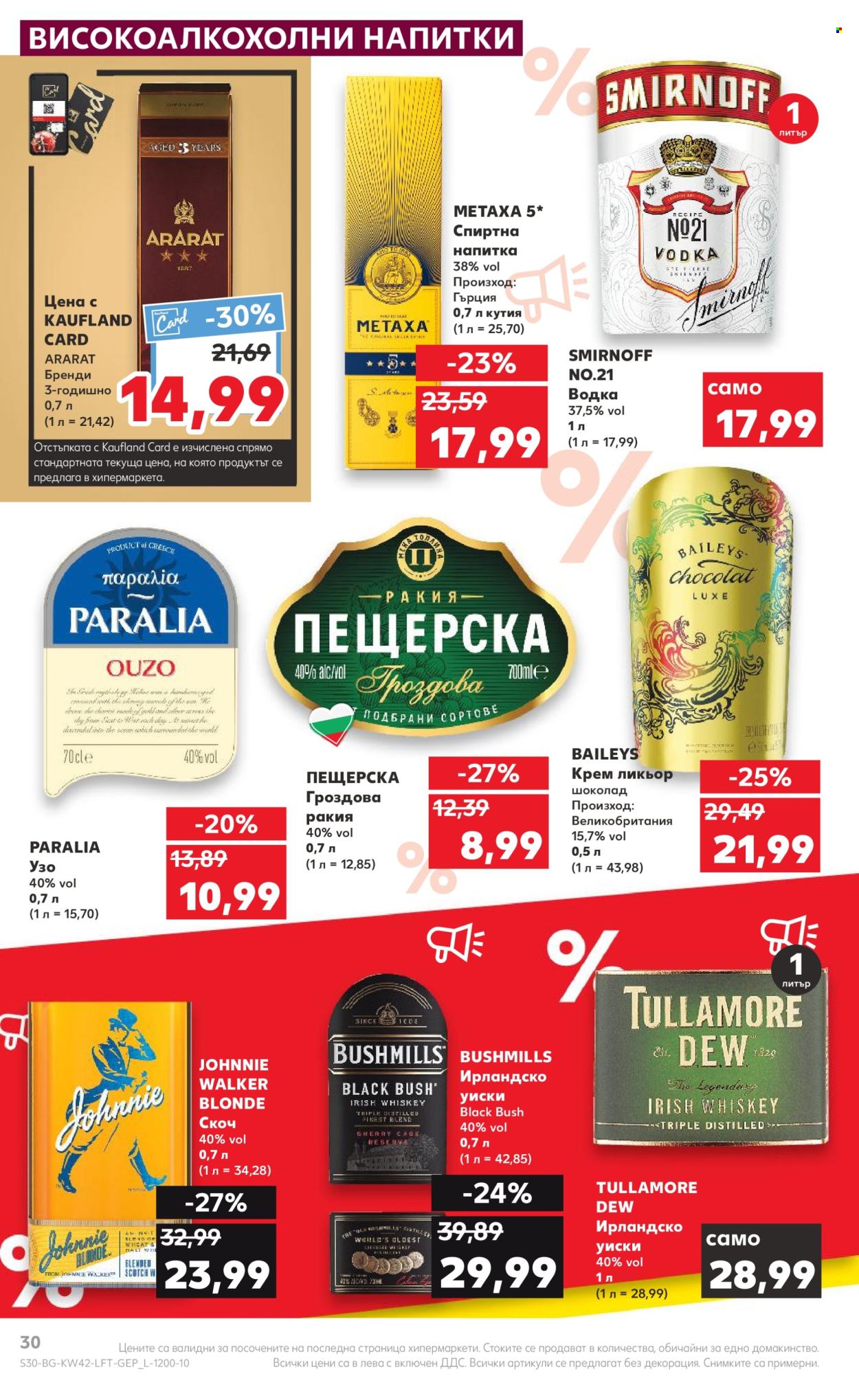 Брошура на Кауфланд - 17.10.2022 - 23.10.2022. Страница 30