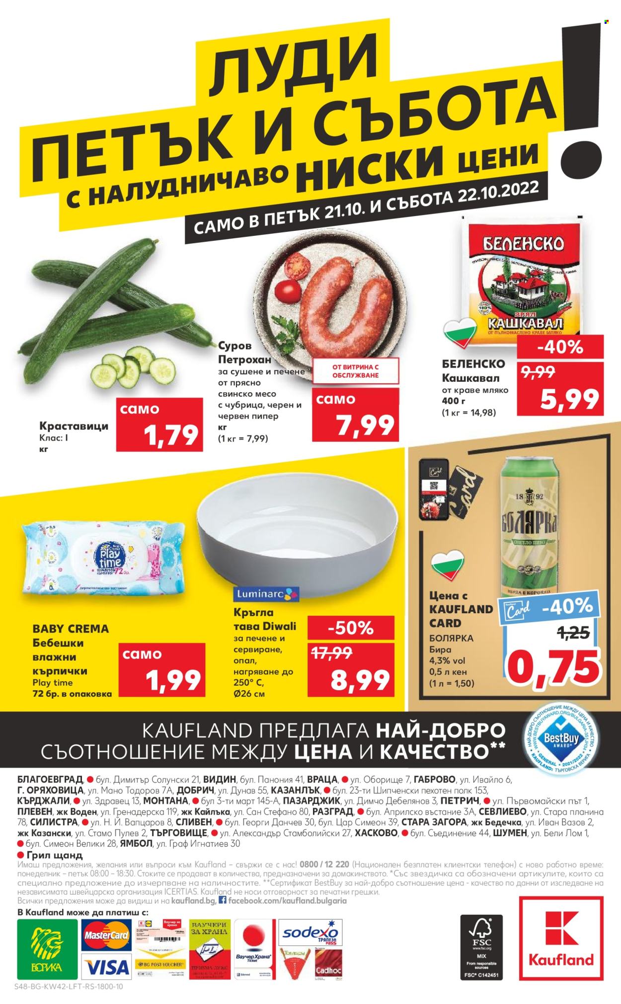 Брошура на Кауфланд - 17.10.2022 - 23.10.2022. Страница 48