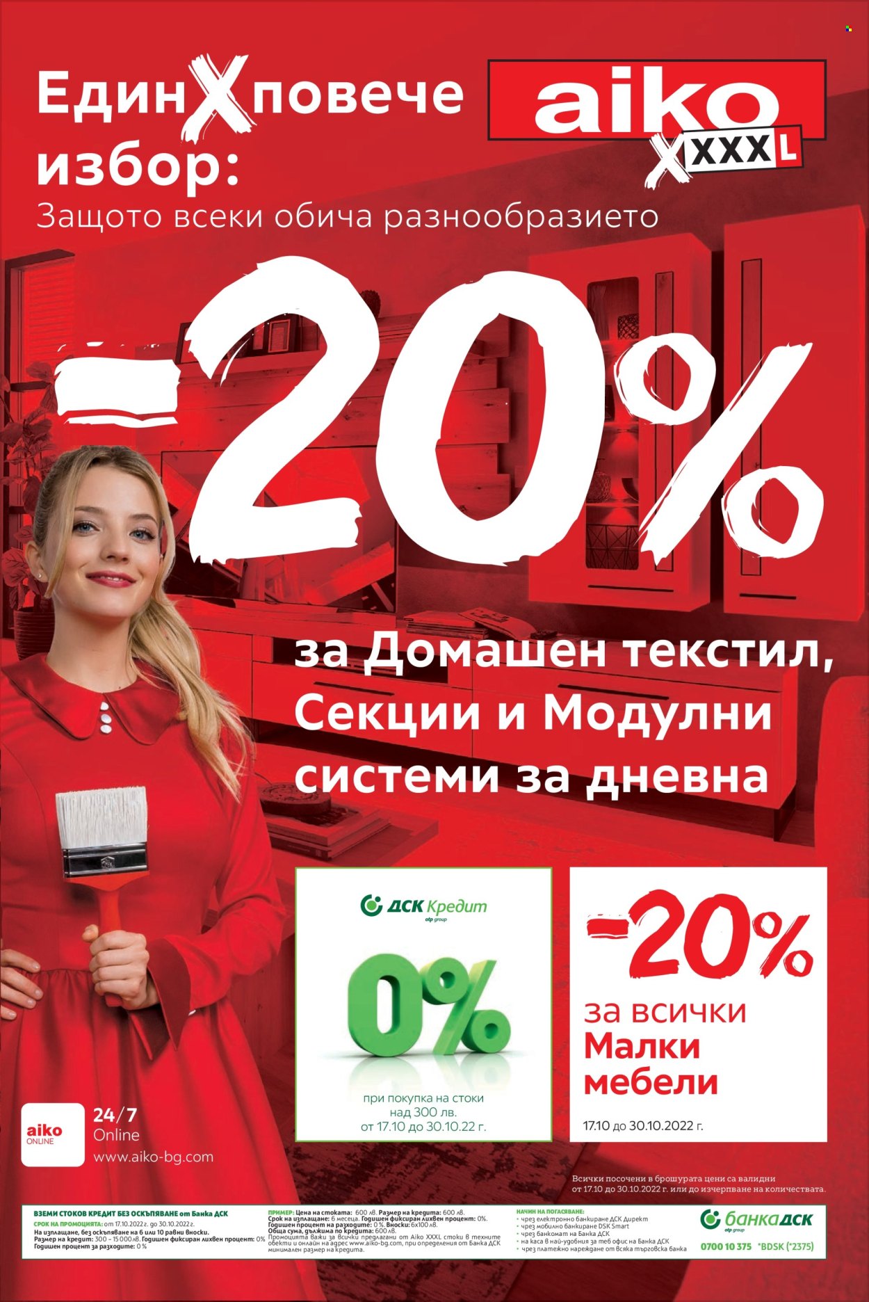 Брошура на aiko - 17.10.2022 - 30.10.2022. Страница 1