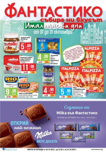 Брошура на Фантастико - 20.10.2022 - 26.10.2022.