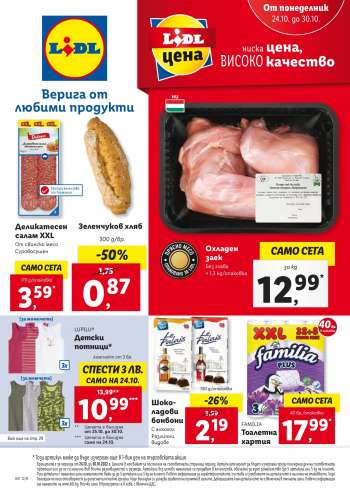 Брошура на Лидл - 24.10.2022 - 30.10.2022.