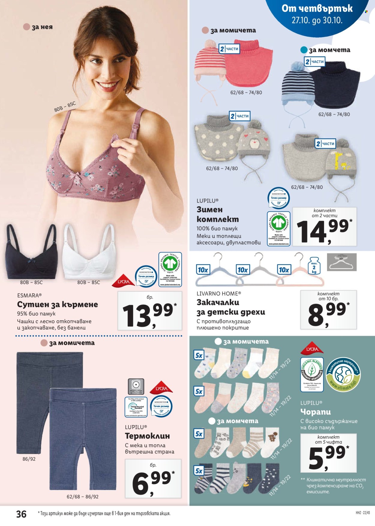 Брошура на Лидл - 24.10.2022 - 30.10.2022. Страница 36