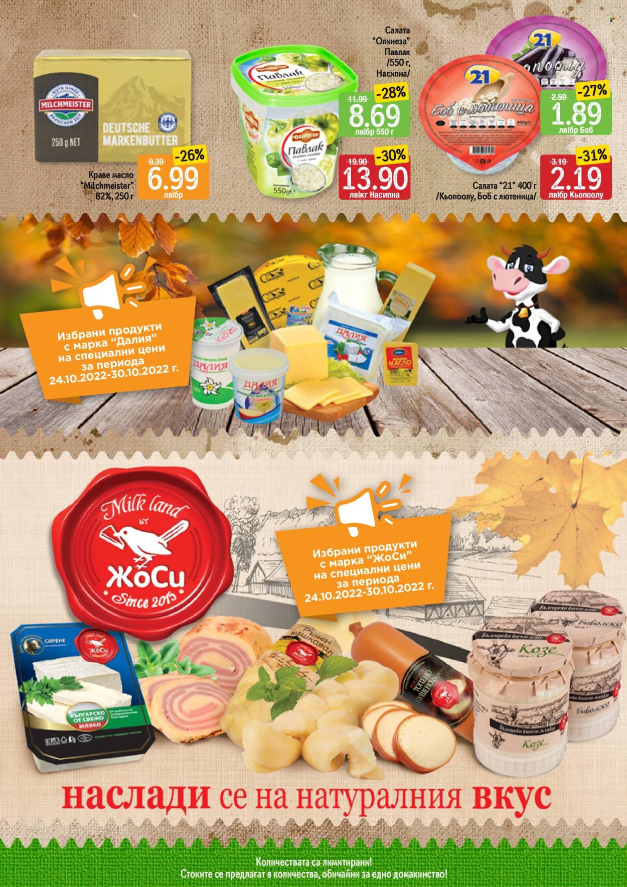 Брошура на Дар - 24.10.2022 - 30.10.2022. Страница 5