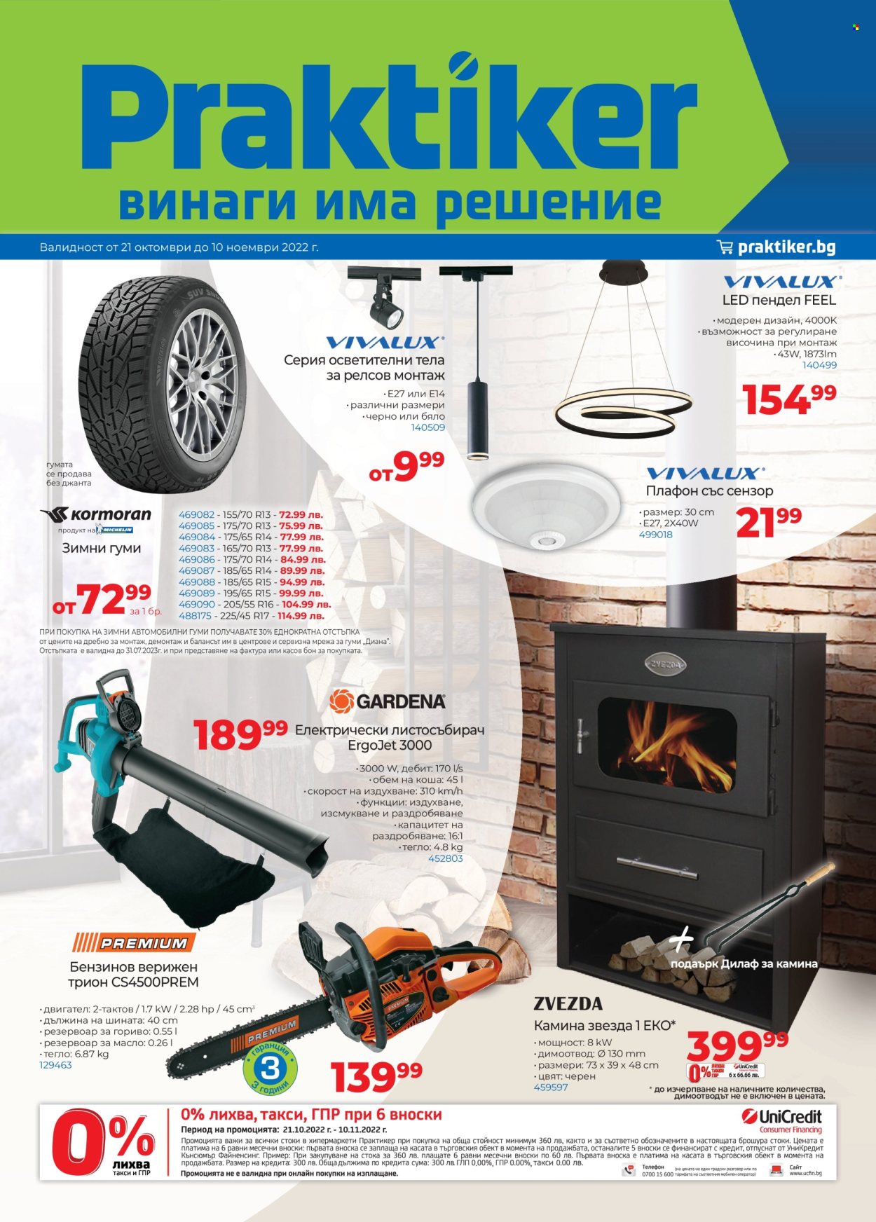 Брошура на Практикер - 21.10.2022 - 10.11.2022. Страница 1