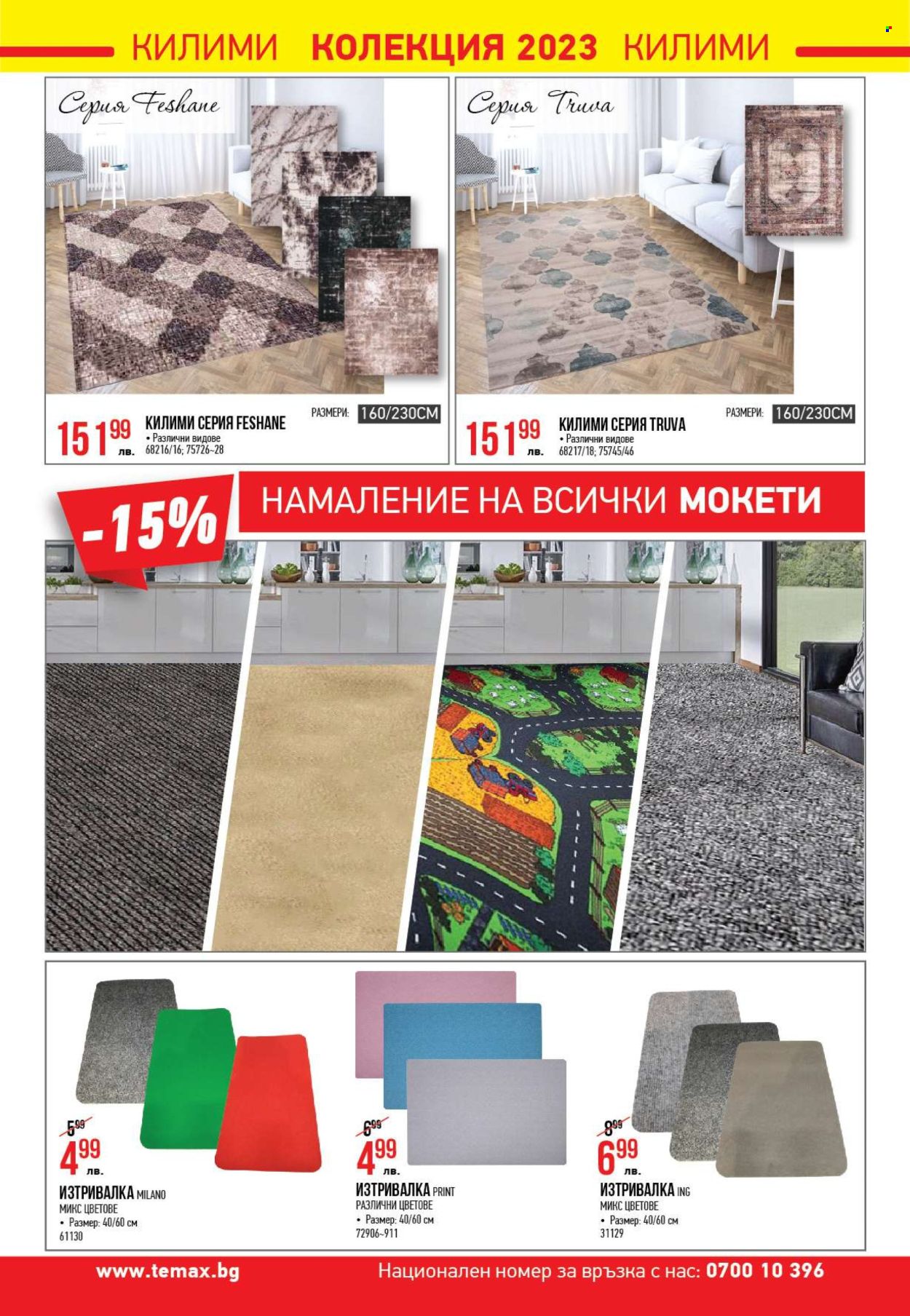 Брошура на Темакс - 22.10.2022 - 11.11.2022. Страница 8