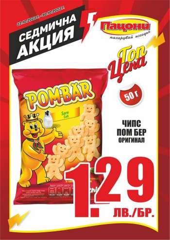 Брошура на Пацони - 22.10.2022 - 30.10.2022.