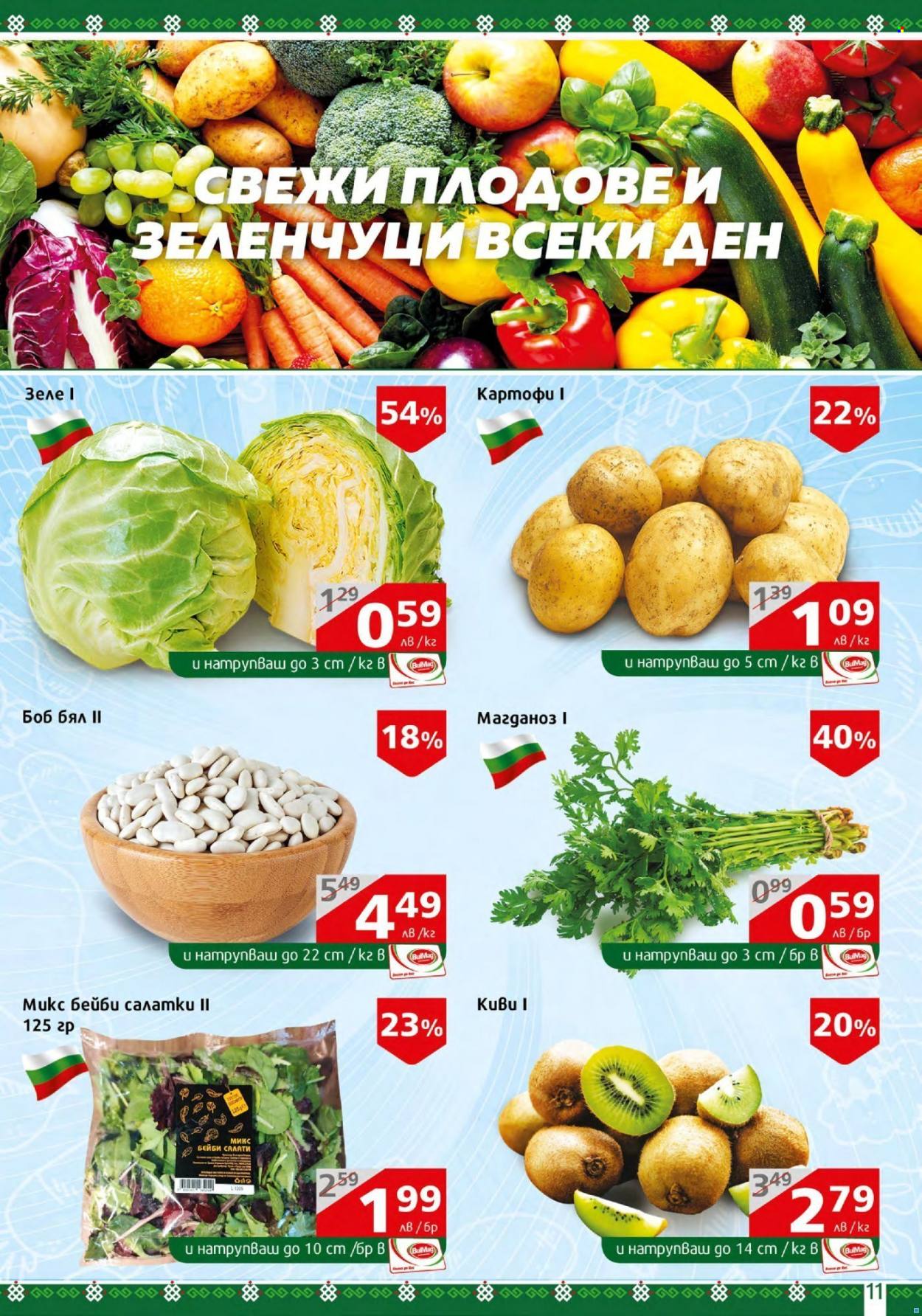 Брошура на BulMag - 24.10.2022 - 30.10.2022. Страница 11