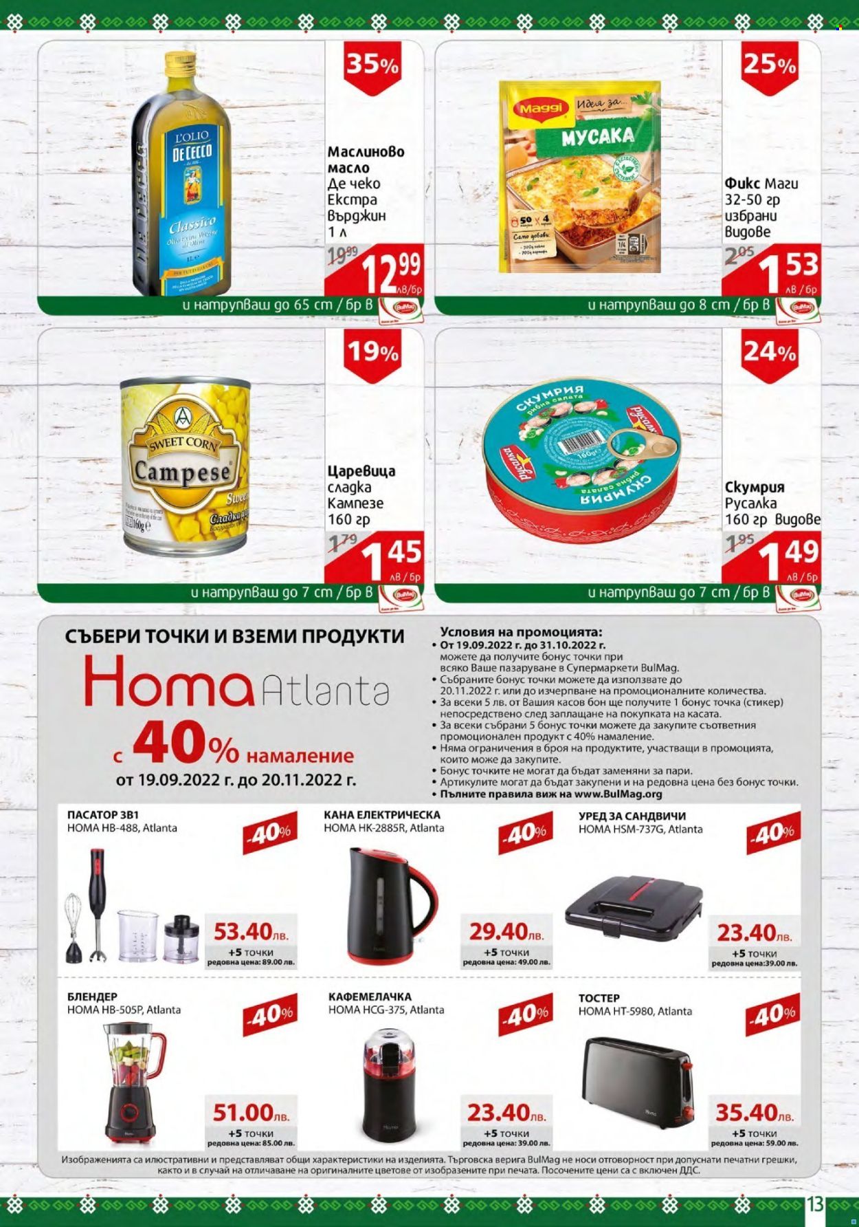 Брошура на BulMag - 24.10.2022 - 30.10.2022. Страница 13