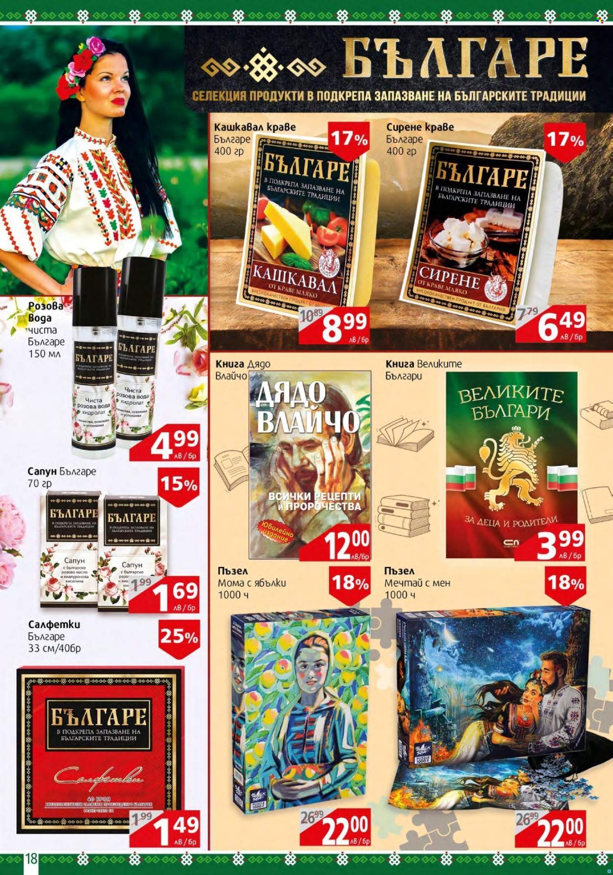 Брошура на BulMag - 24.10.2022 - 30.10.2022. Страница 18