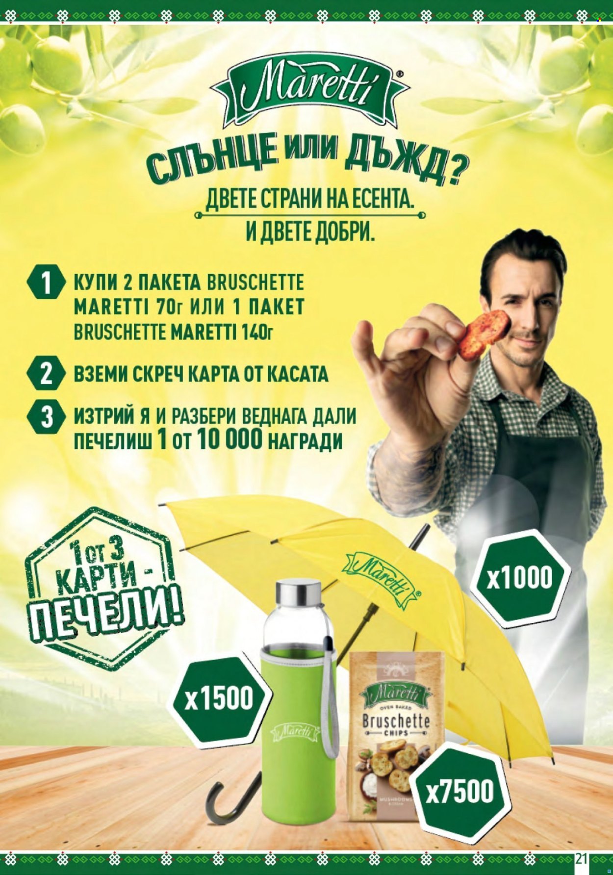 Брошура на BulMag - 24.10.2022 - 30.10.2022. Страница 21