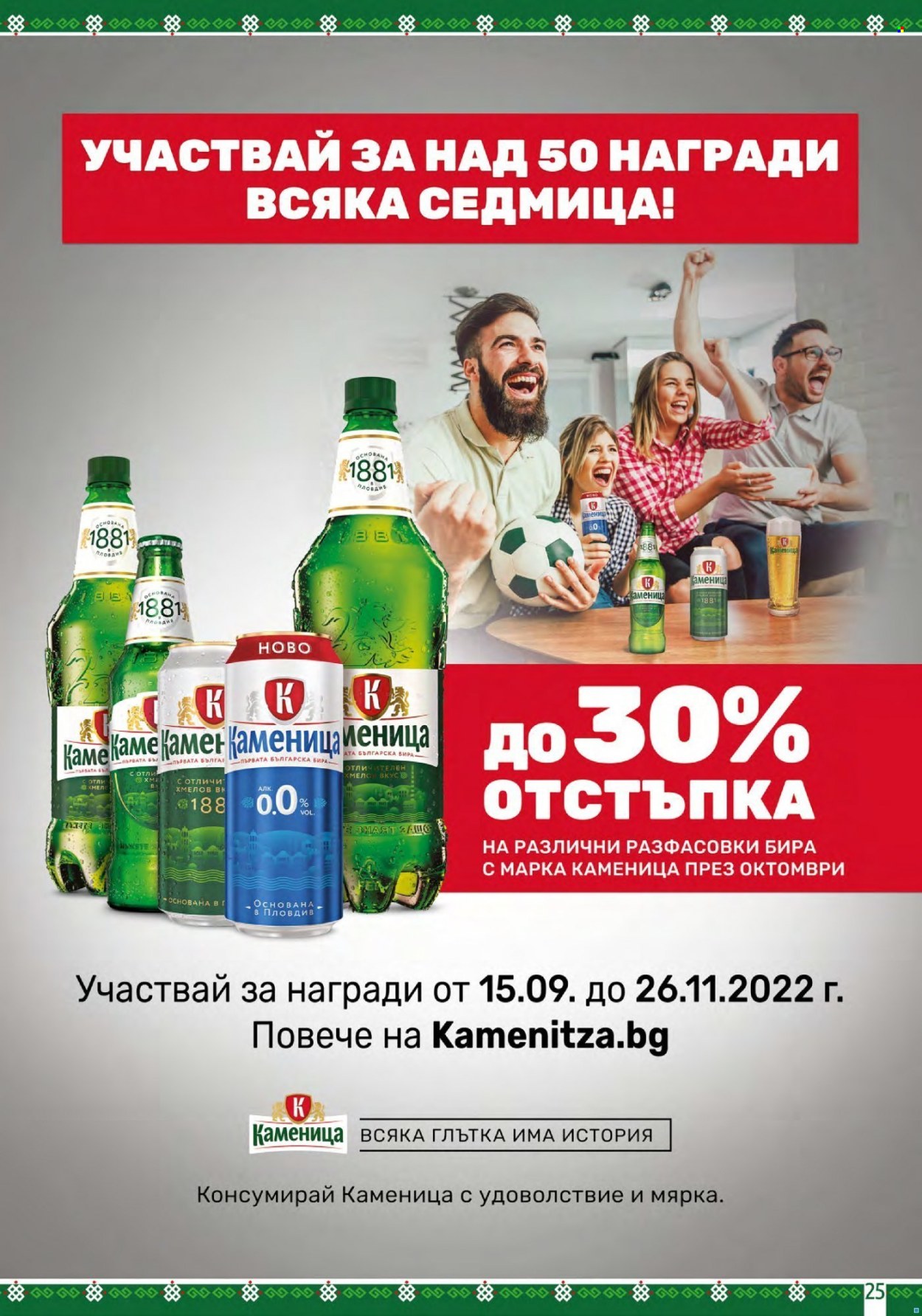 Брошура на BulMag - 24.10.2022 - 30.10.2022. Страница 25