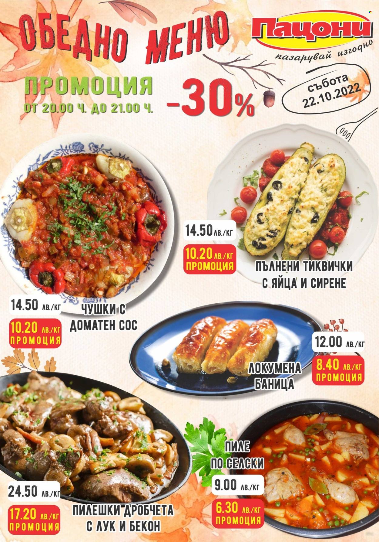 Брошура на Пацони - 22.10.2022 - 22.10.2022. Страница 1